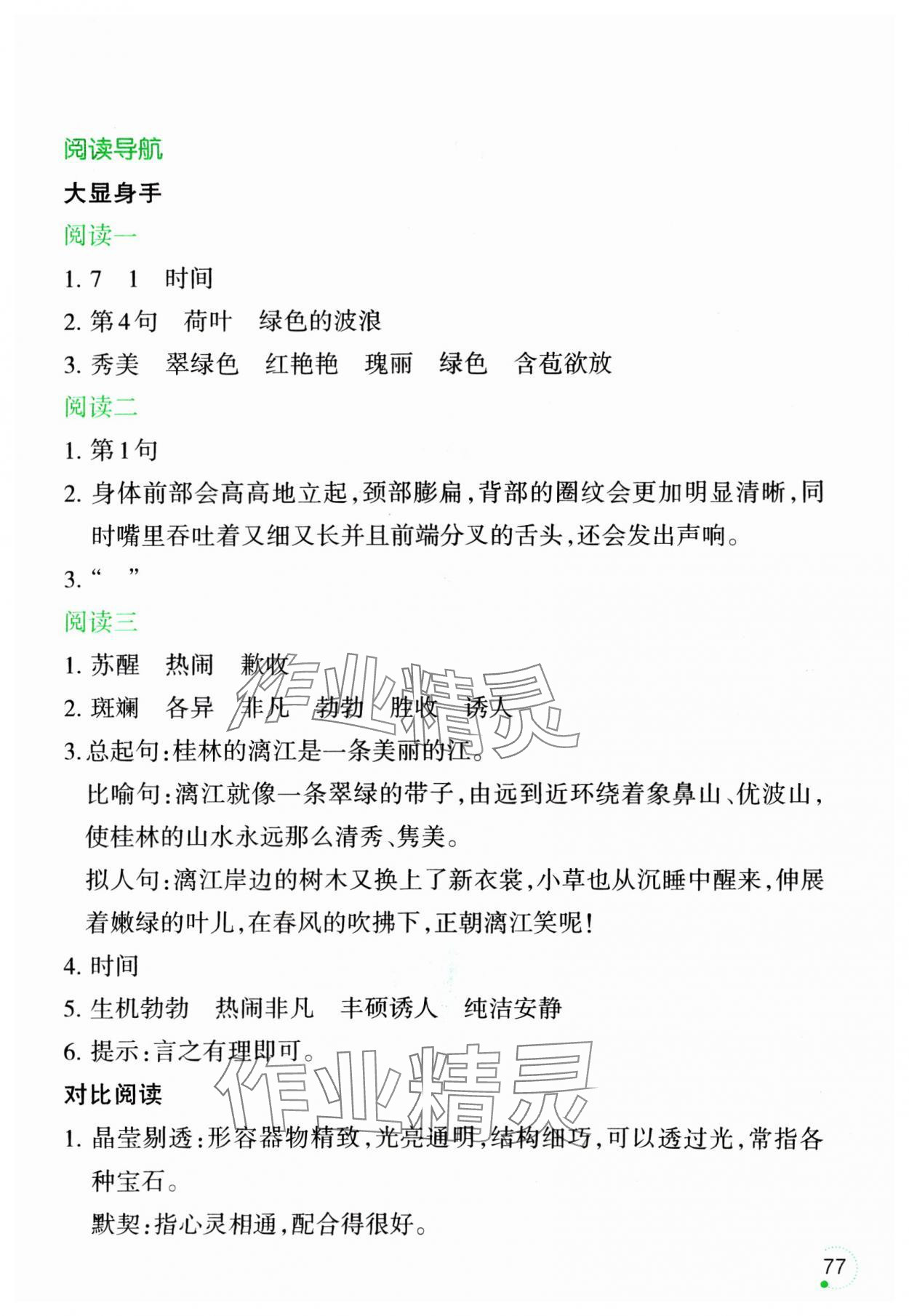 2025年寒假乐园三年级语文辽宁师范大学出版社 参考答案第2页
