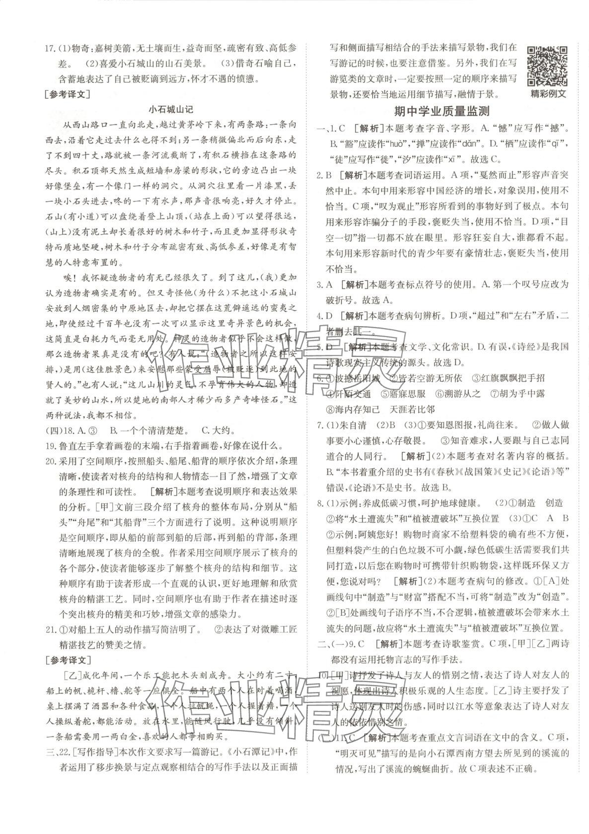 2025年神農牛皮卷期末考向標八年級語文下冊人教版 第5頁