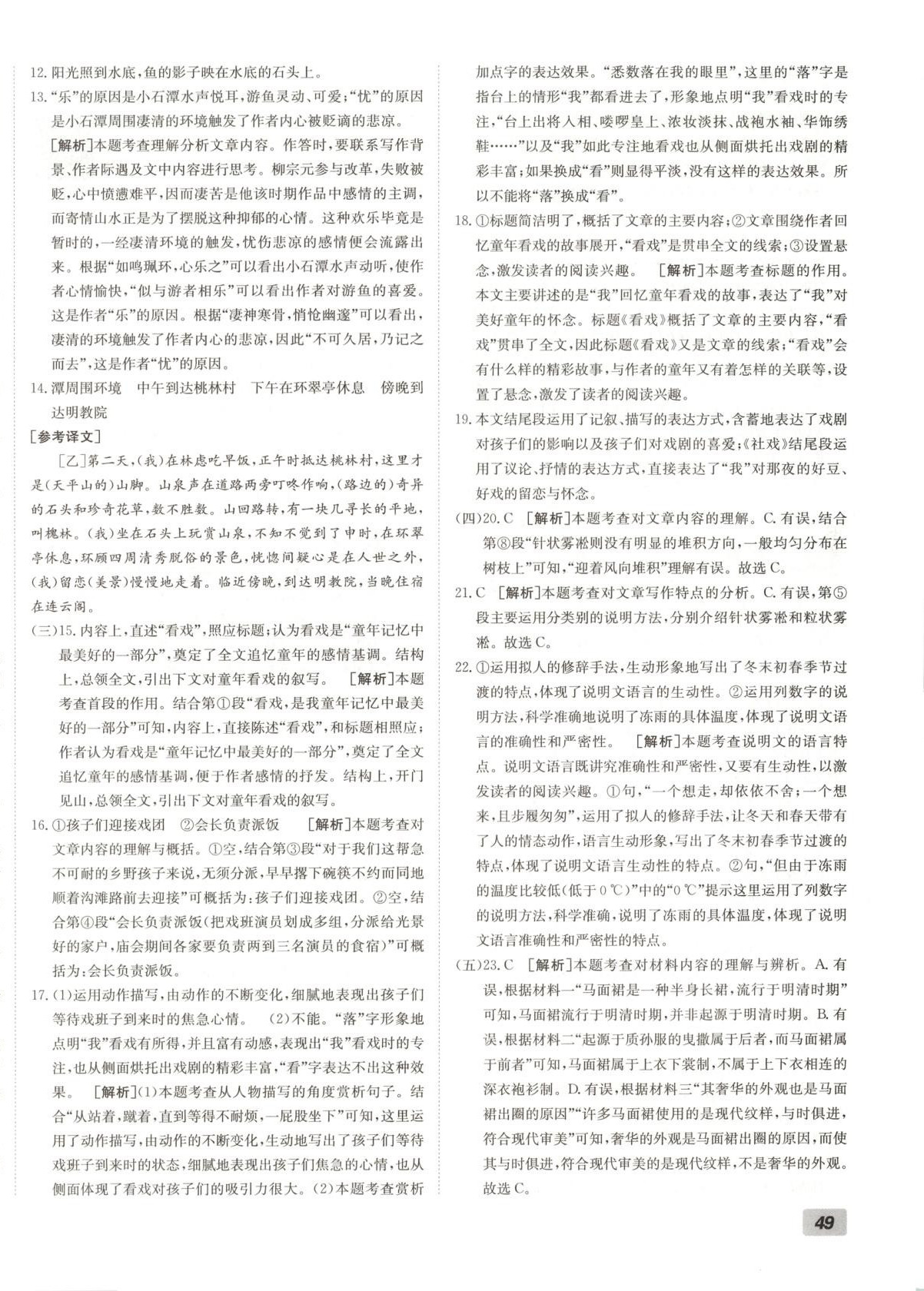 2025年神農牛皮卷期末考向標八年級語文下冊人教版 第6頁