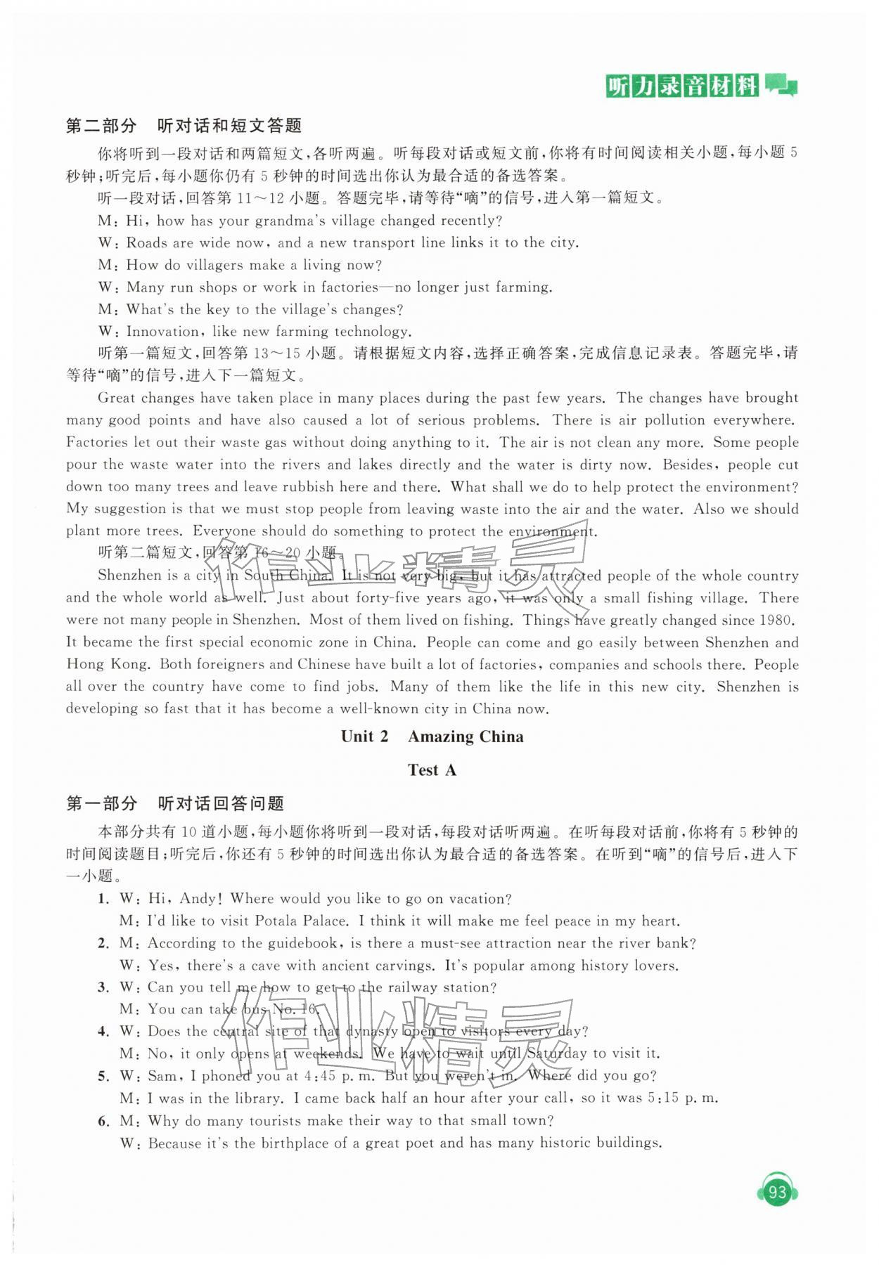 2026年人机对话听力模拟训练八年级英语下册译林版&nbsp;第5页