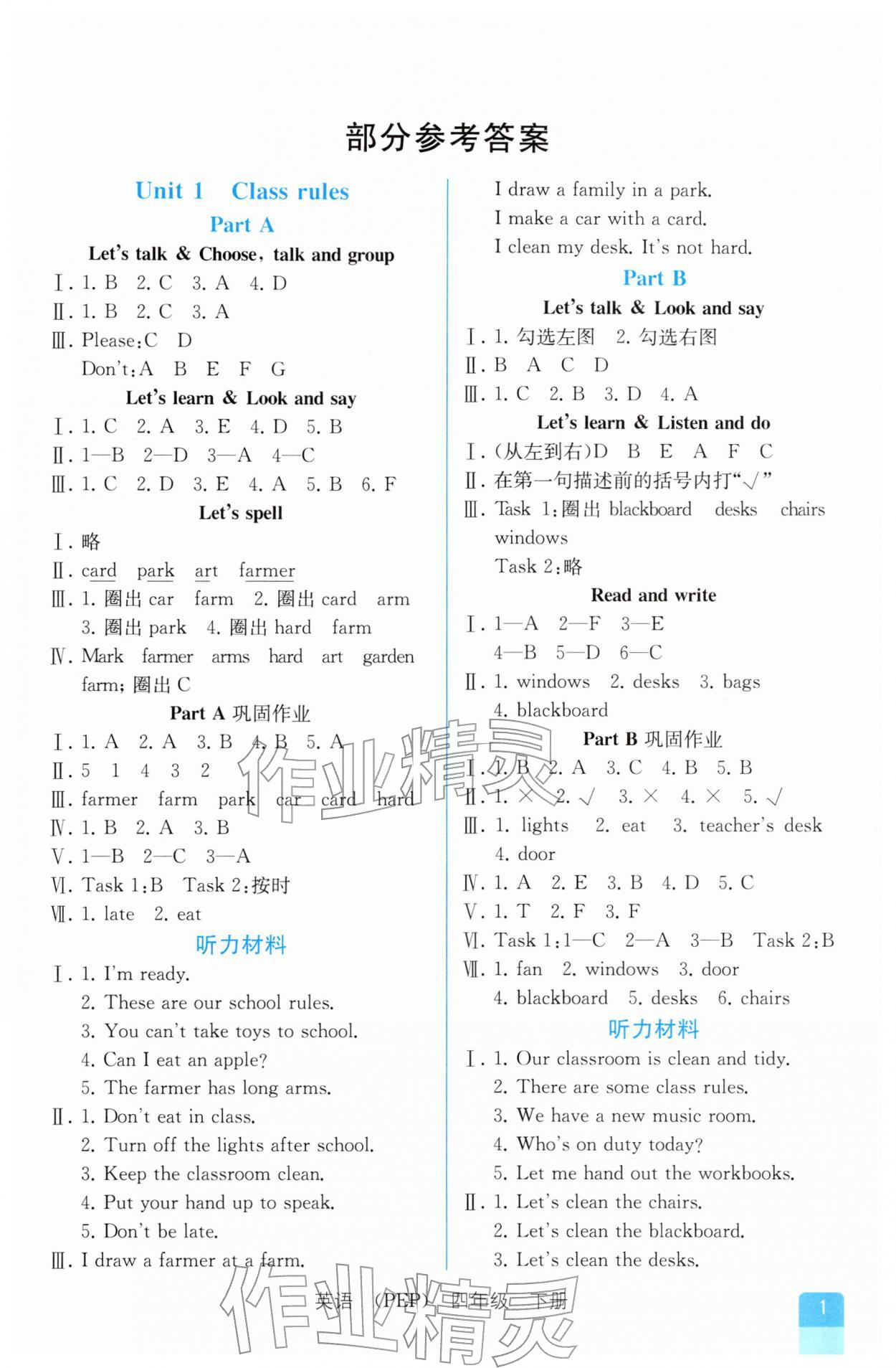 2026年课时练内蒙古少年儿童出版社四年级英语下册人教版&nbsp;第1页