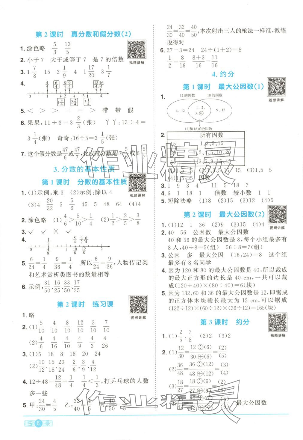 2025年阳光同学课时优化作业五年级数学下册人教版湖南专版 第6页