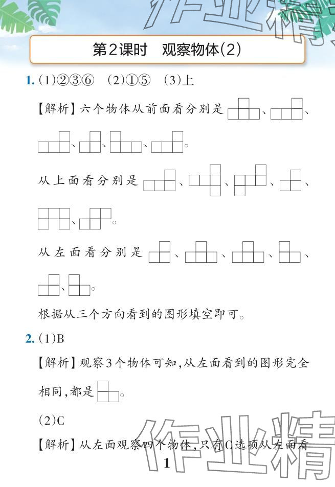 2024年小學學霸作業(yè)本四年級數(shù)學下冊人教版廣東專版 參考答案第22頁