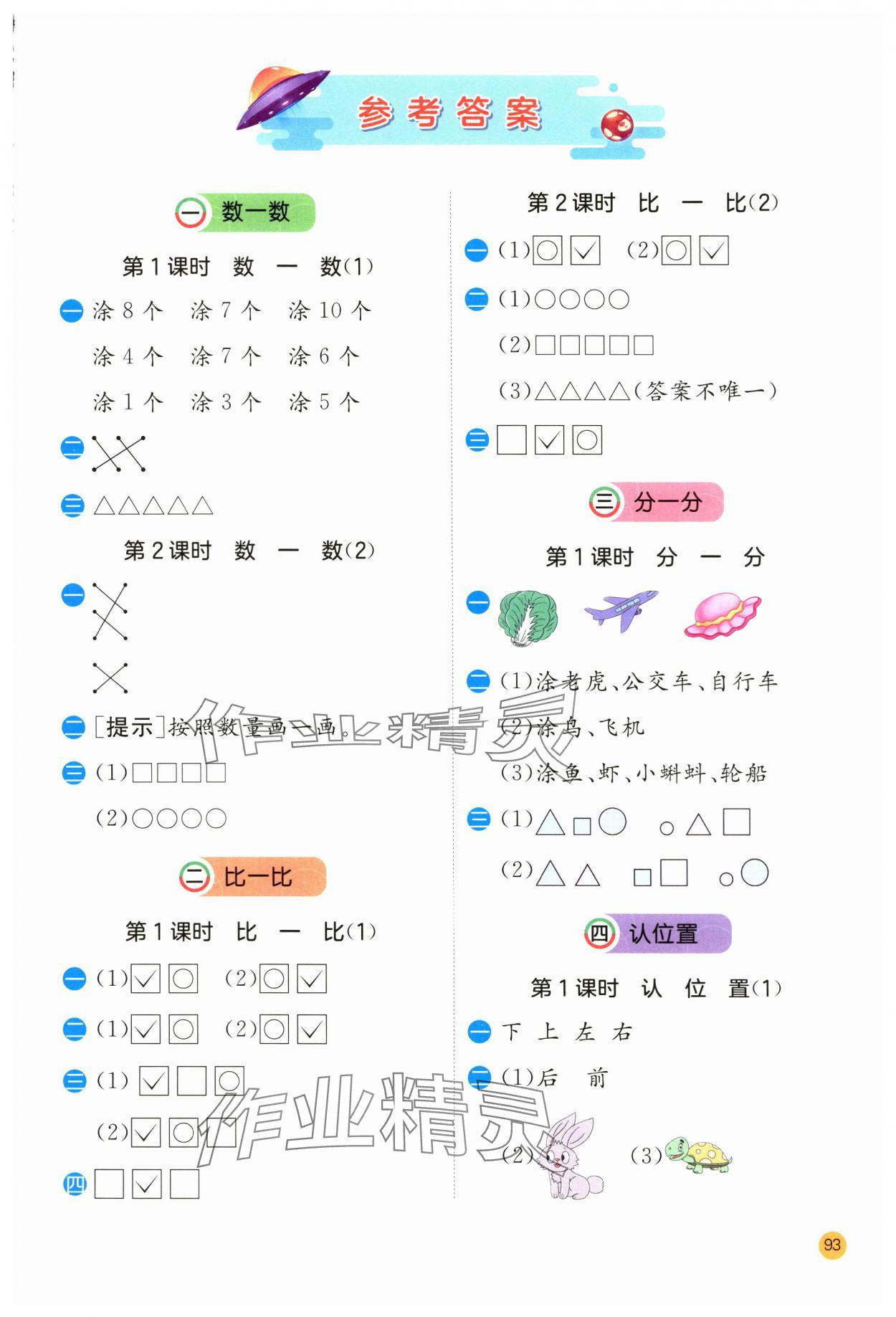 2023年實驗班計算高手一年級數(shù)學(xué)上冊蘇教版 第1頁