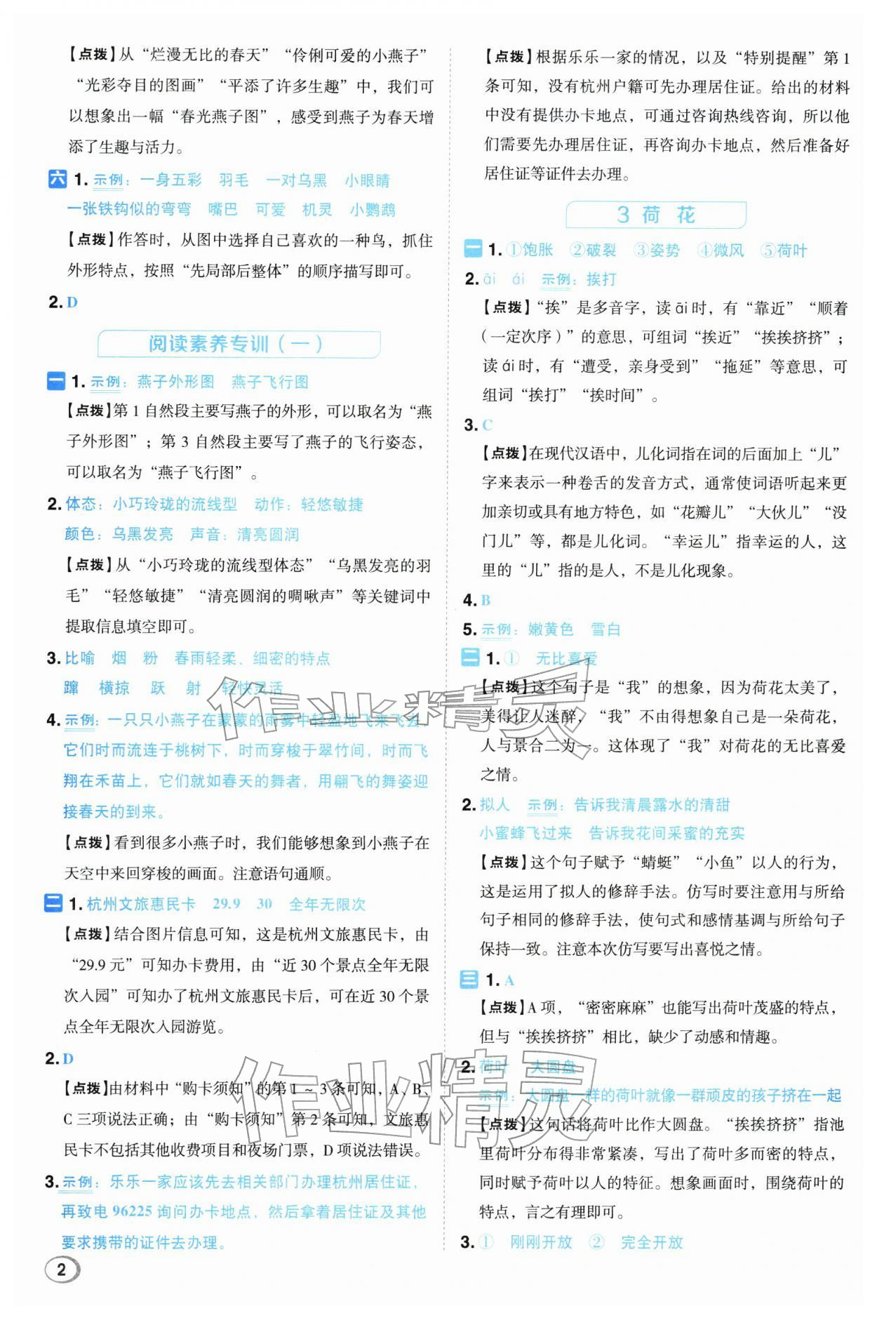 2026年综合应用创新题典中点三年级语文下册人教版浙江专版&nbsp;参考答案第2页