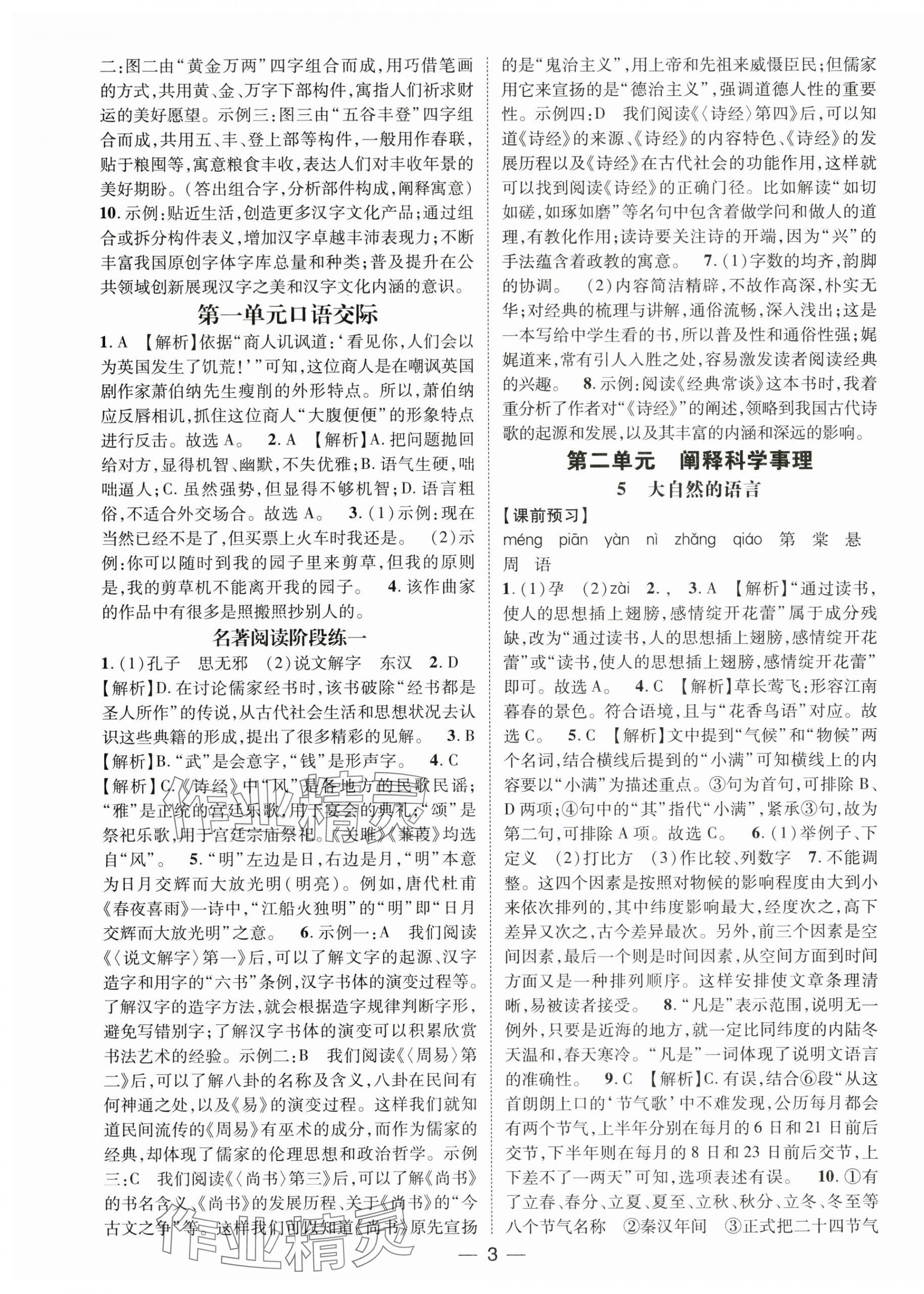 2025年名師測控八年級語文下冊人教版江西專版 第3頁