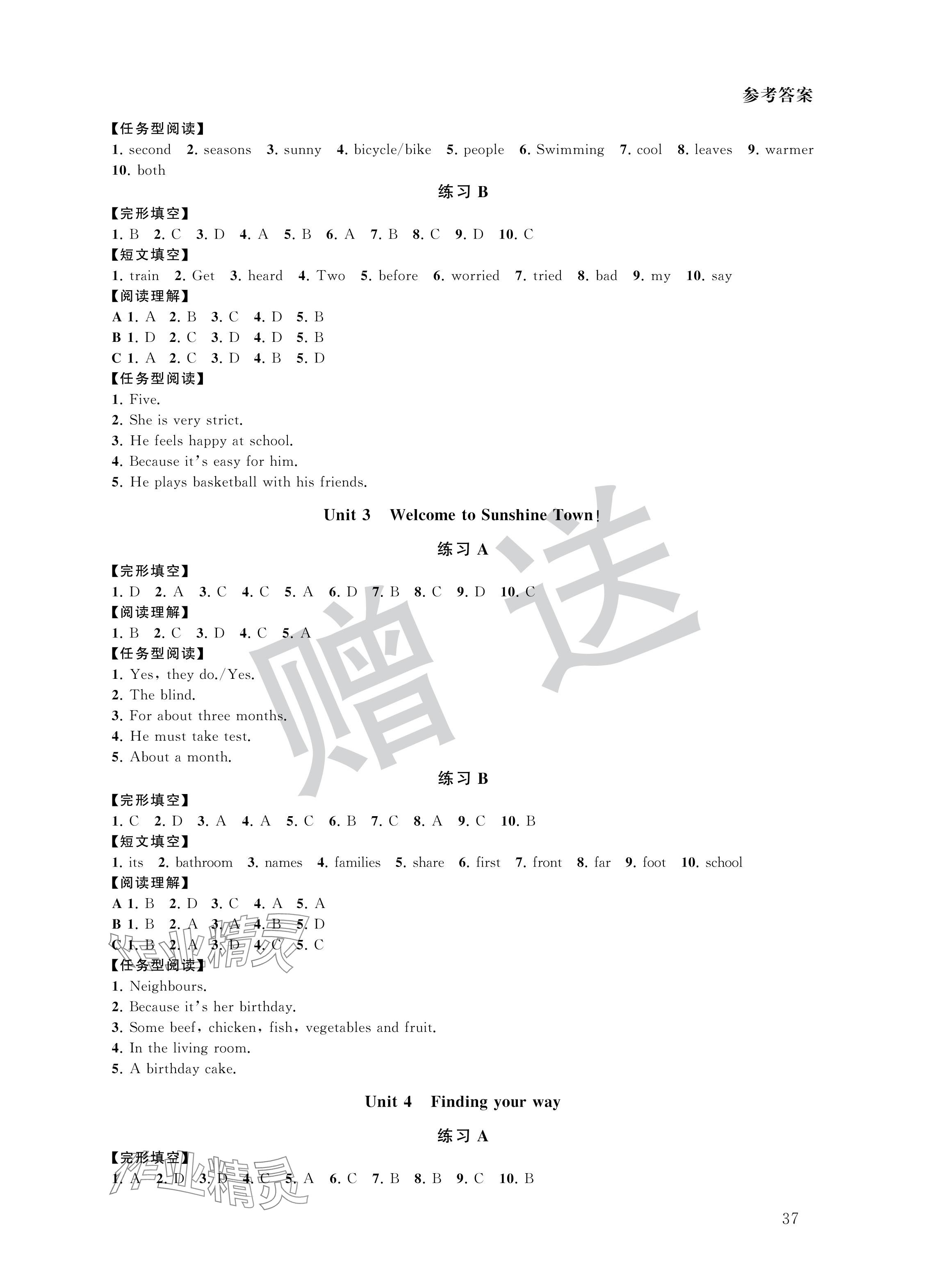 2024年英语拓展听力与阅读七年级下册译林版 参考答案第5页