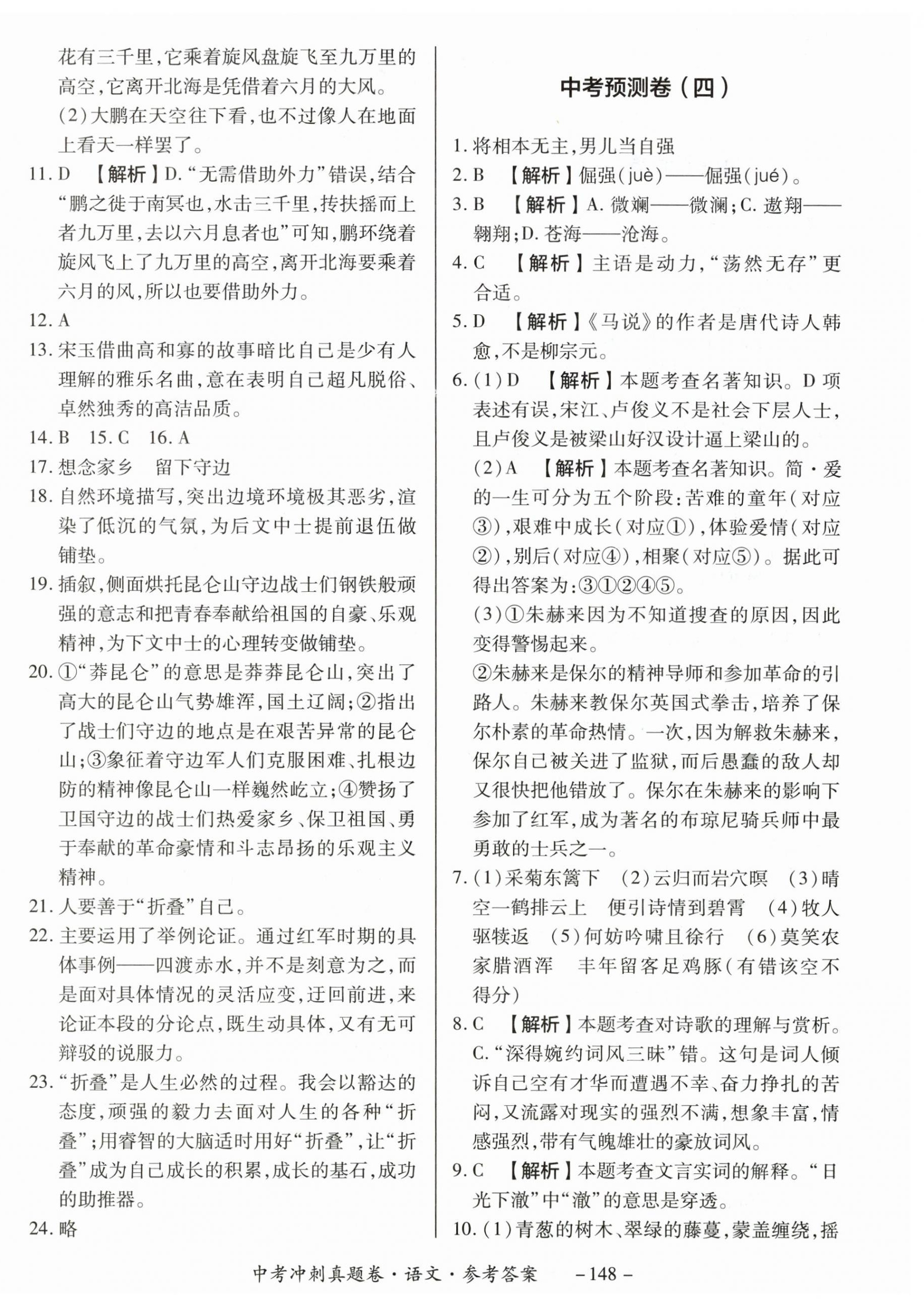 2024年中考冲刺真题卷语文新疆专版&nbsp;第4页
