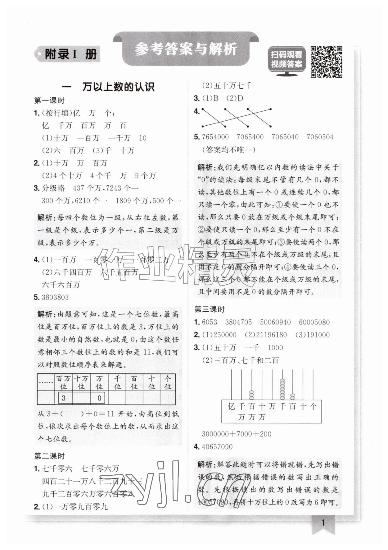 2026年黄冈小状元作业本四年级数学上册人教版&nbsp;第1页
