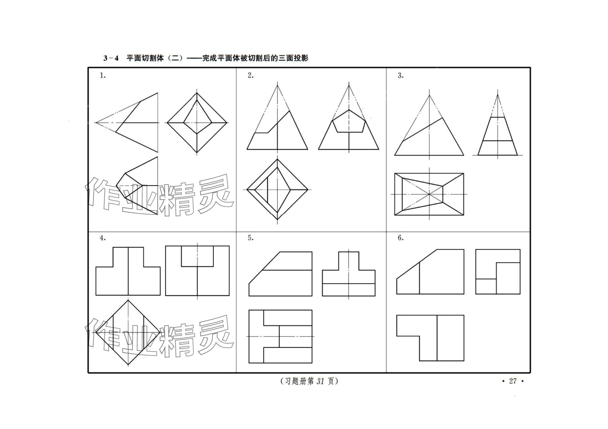 2024年機(jī)械制圖習(xí)題冊 第27頁