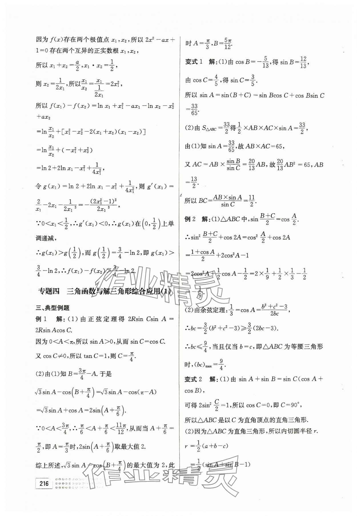 2023年高中數(shù)學專題與測試卷高一第一冊人教版 第18頁