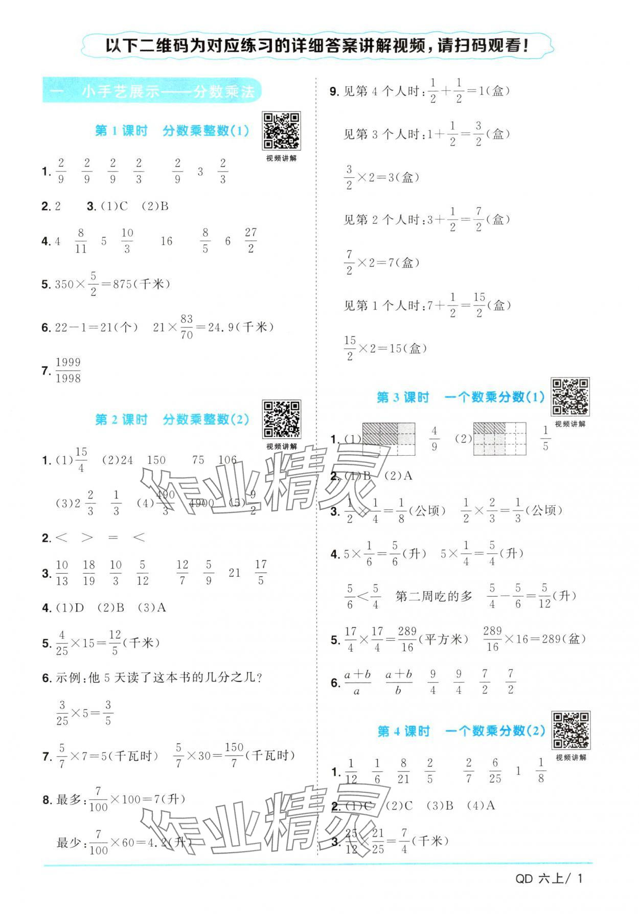 2024年阳光同学课时优化作业六年级数学上册青岛版 参考答案第1页