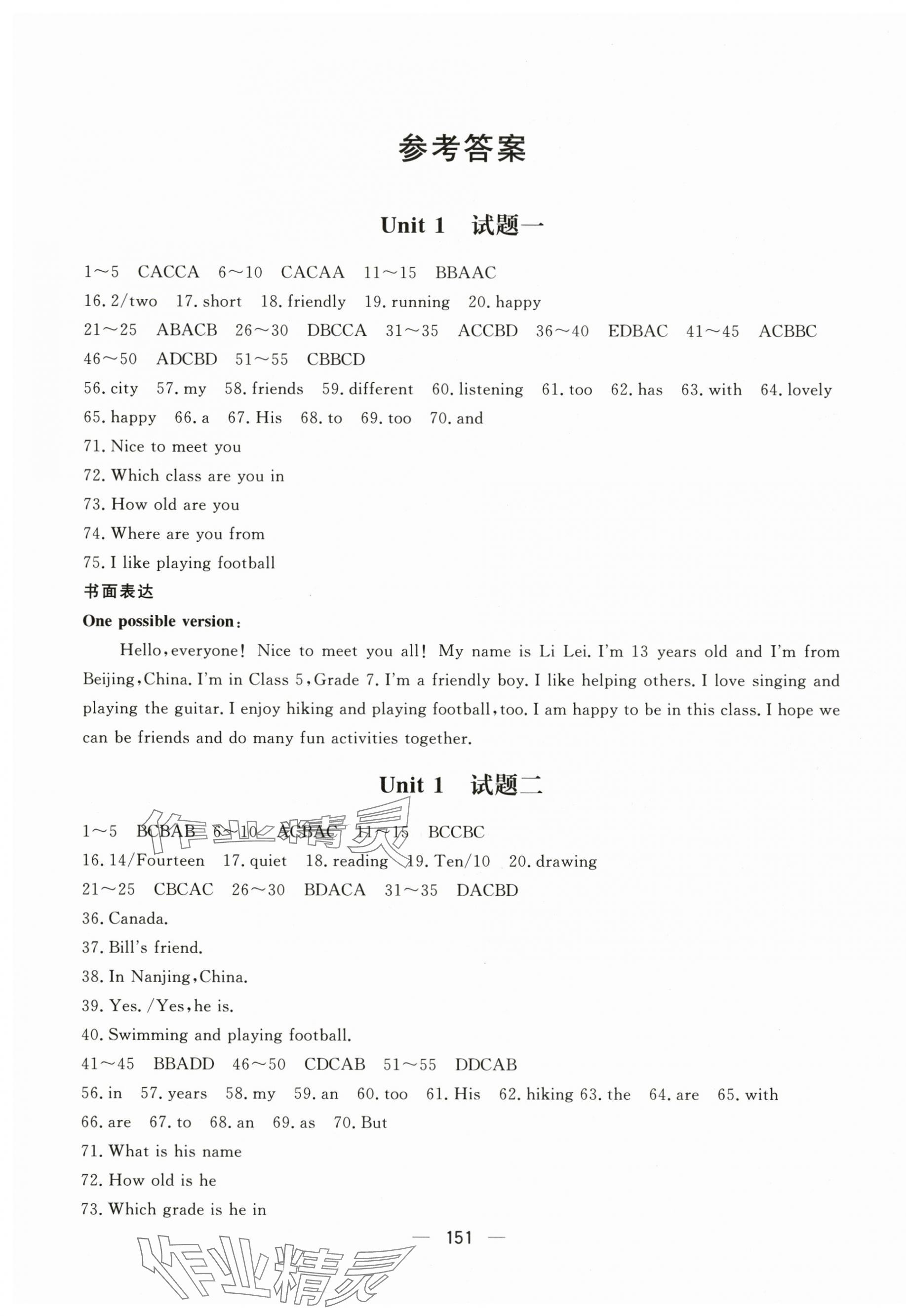 2025年学科质量测评七年级英语上册仁爱版 第1页