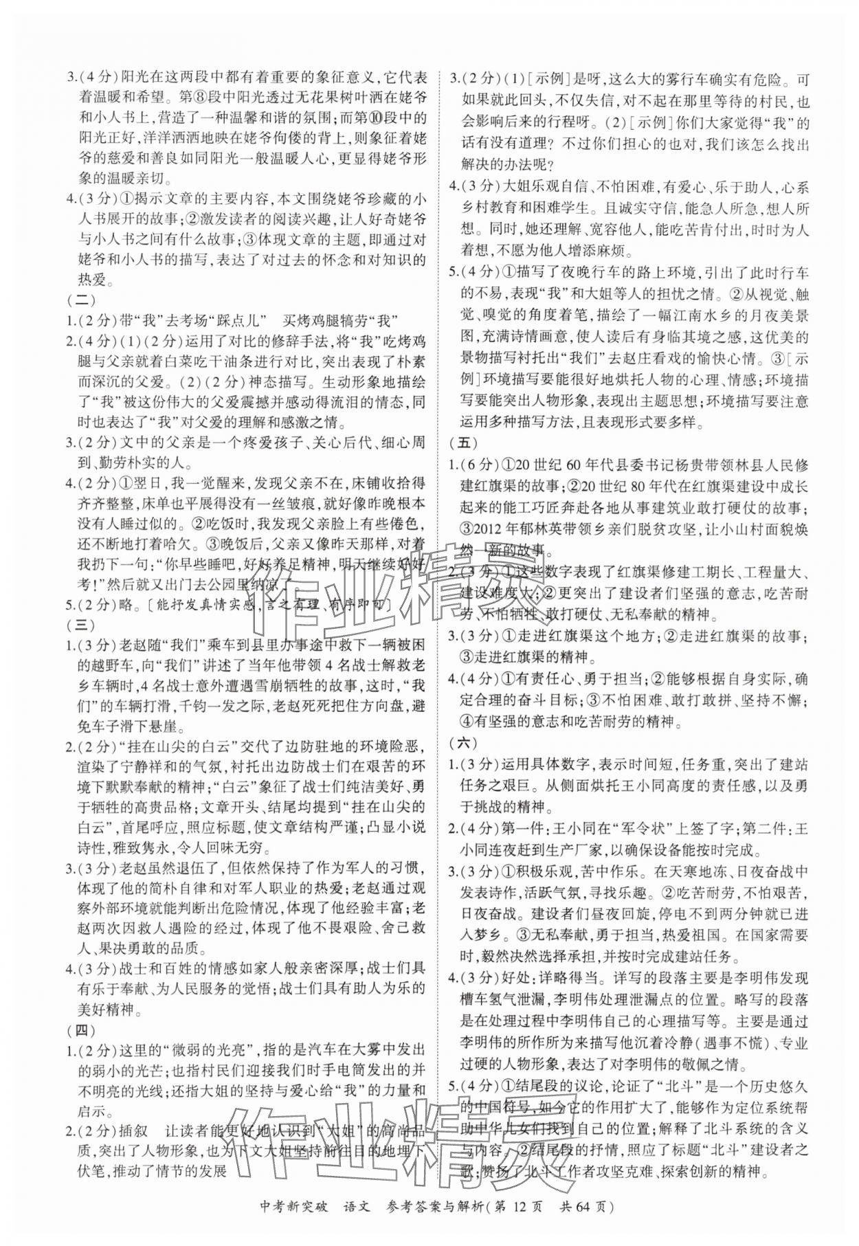 2025年宏閱文化中考新突破語文廣西專版&nbsp;第12頁