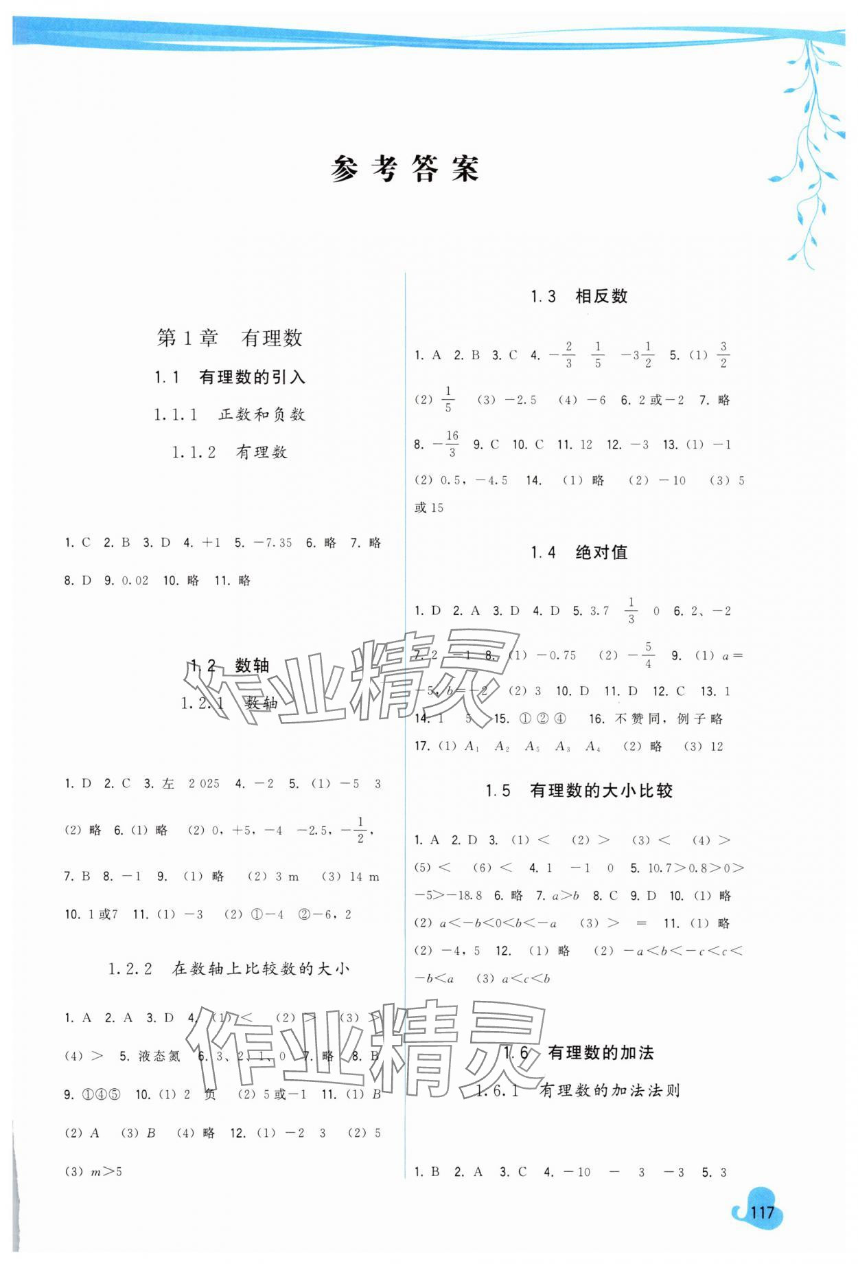 2025年顶尖课课练七年级数学上册华师大版 第1页