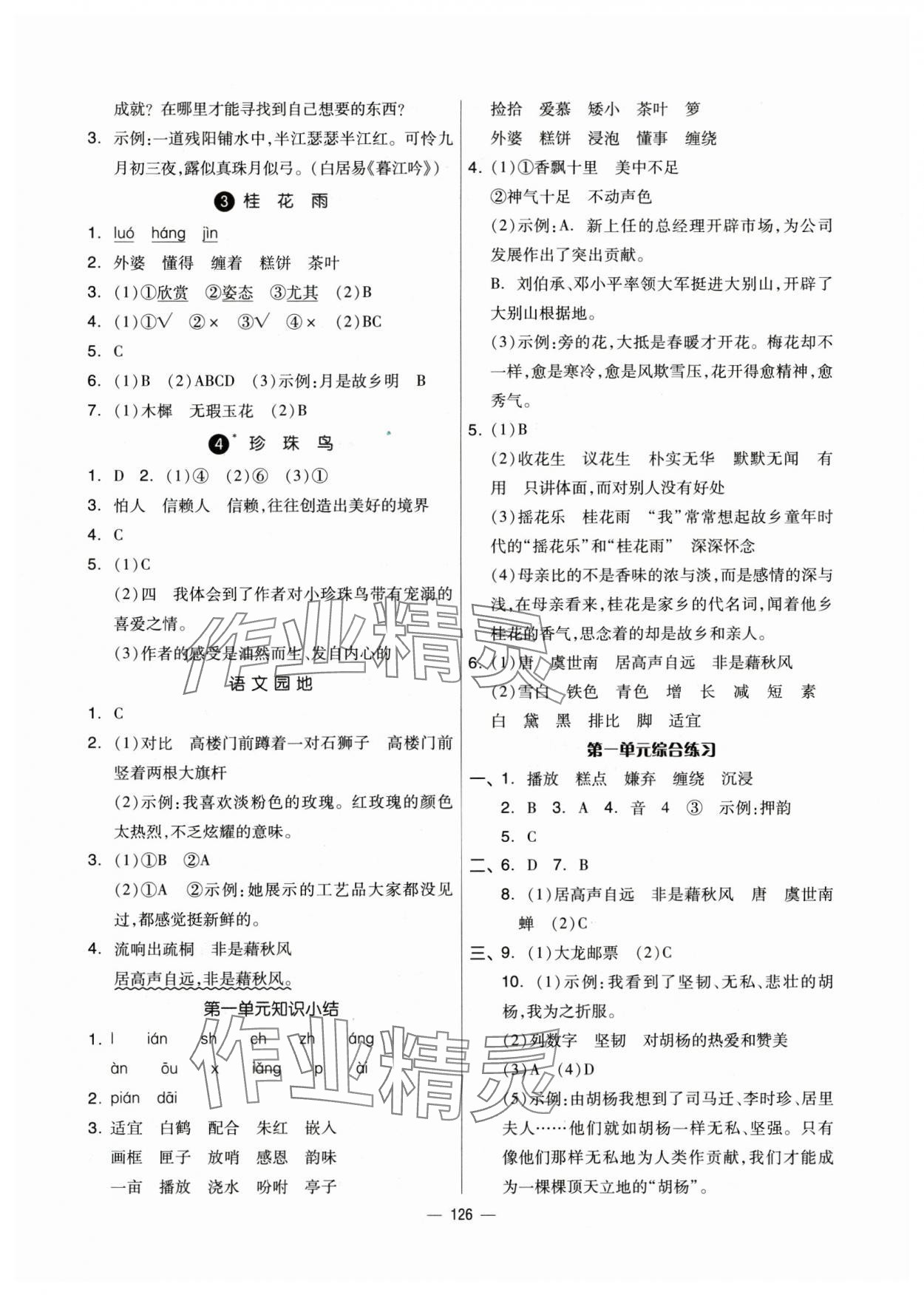 2024年新思維伴你學五年級語文上冊人教版 第2頁