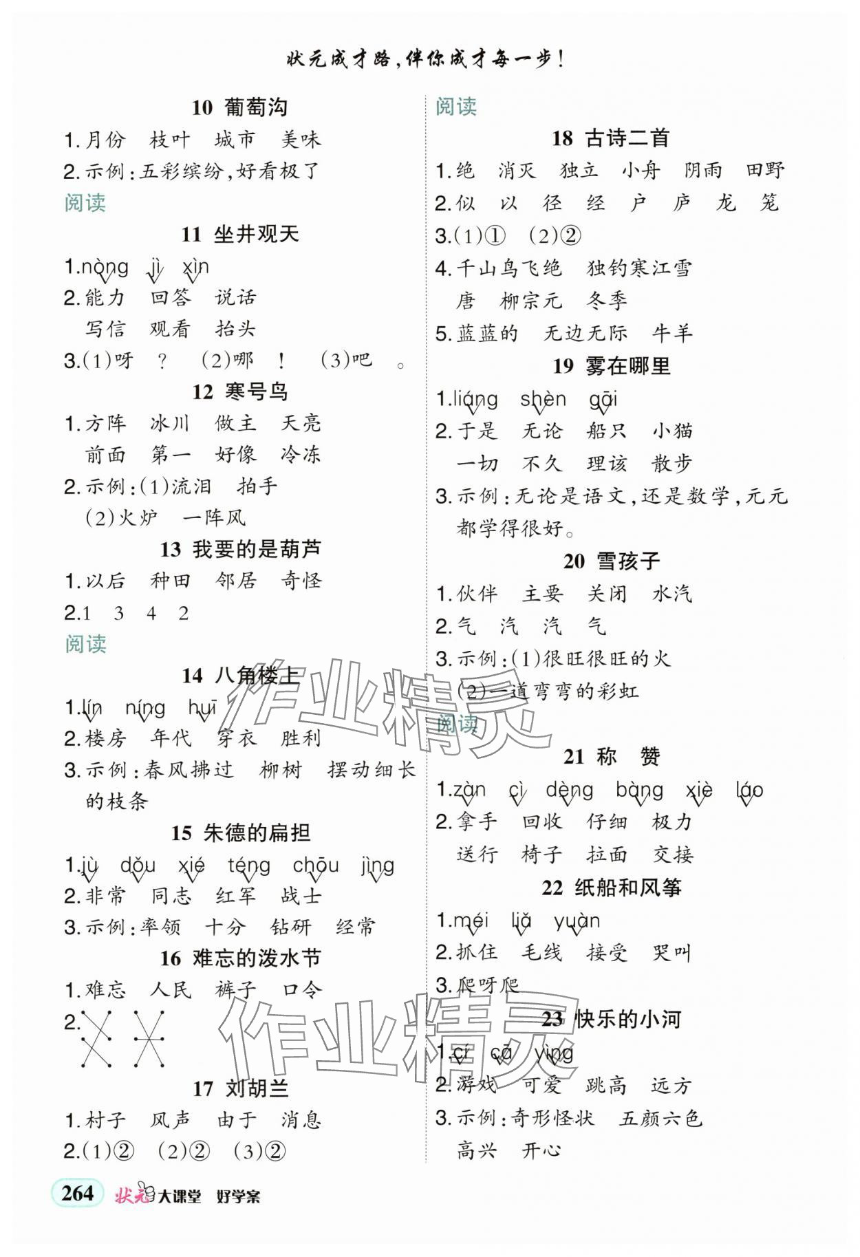 2025年黄冈状元成才路状元大课堂二年级语文上册人教版 第2页