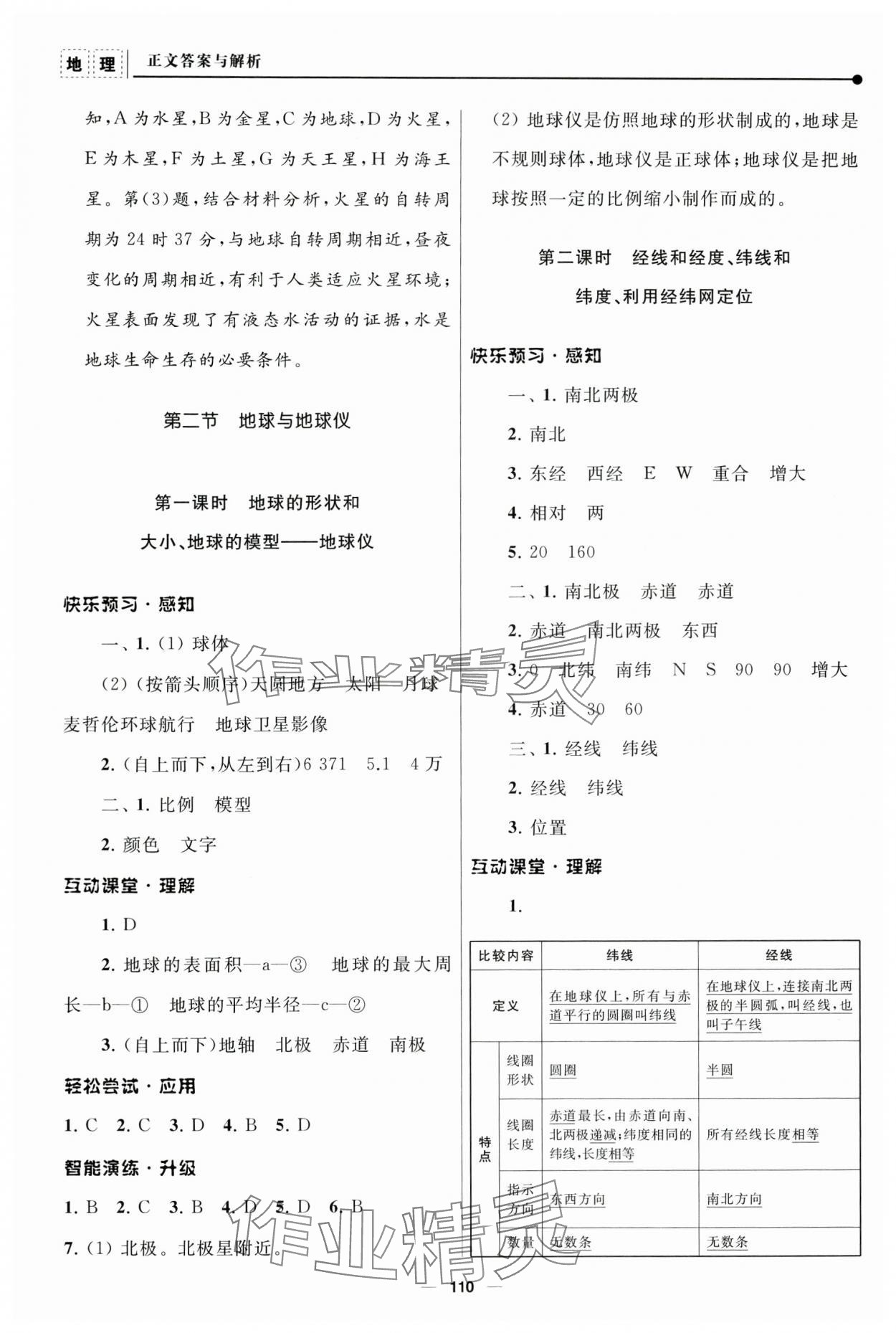 2024年新課程自主學(xué)習(xí)與測評七年級地理上冊人教版 第2頁