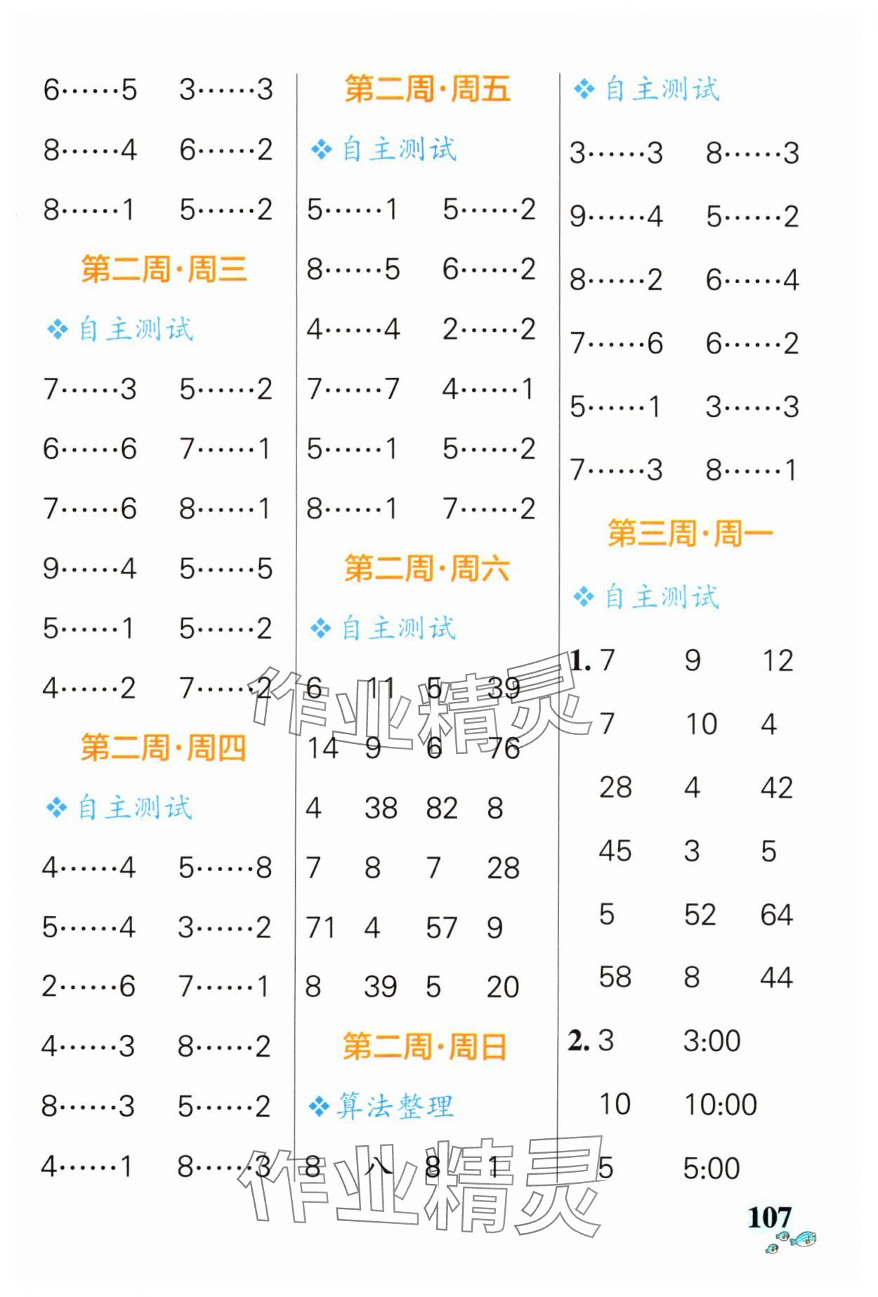 2024年小學(xué)學(xué)霸天天計算二年級下冊蘇教版 第3頁