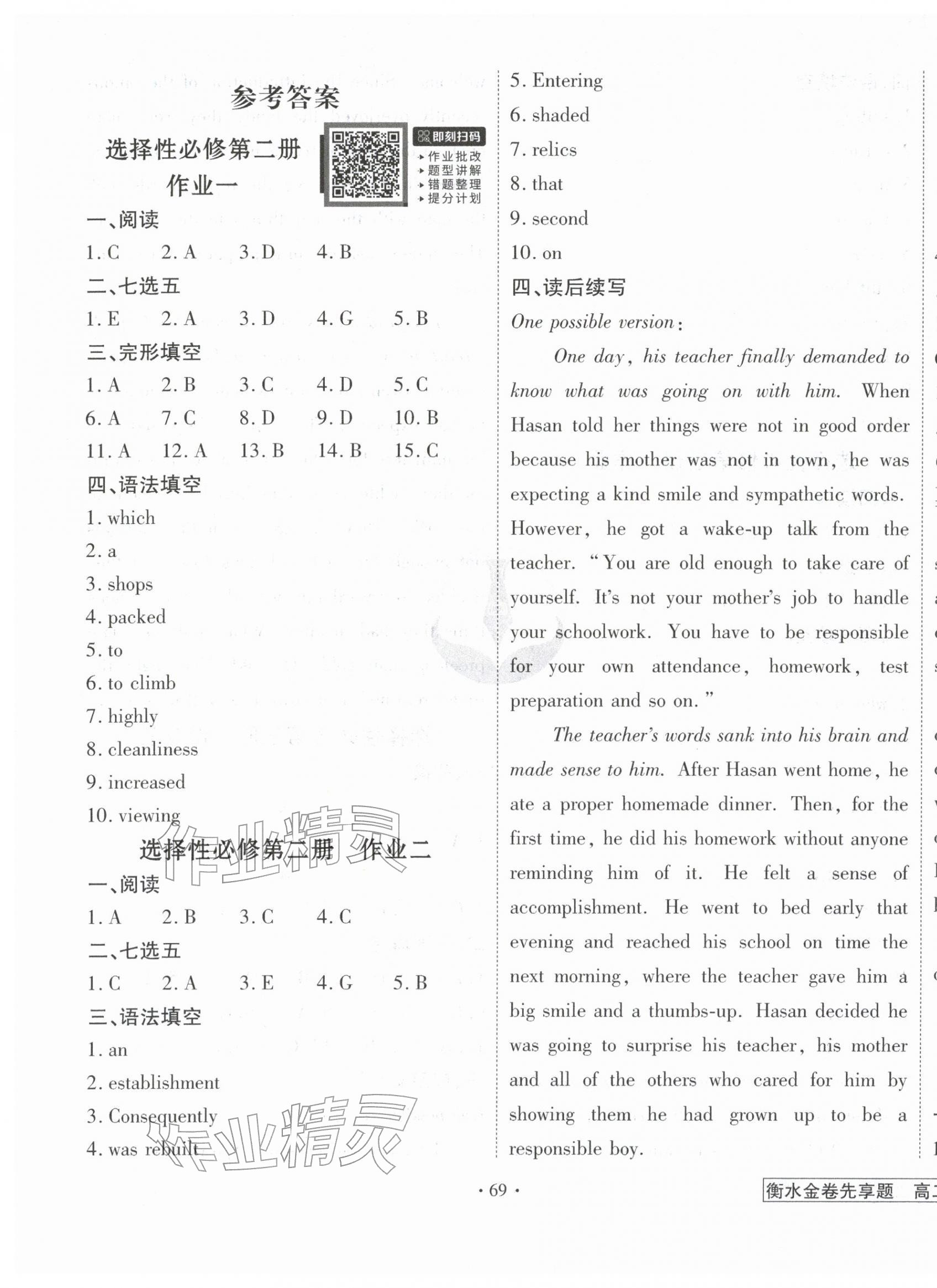 2026年衡水金卷先享题寒假作业高二英语&nbsp;第1页