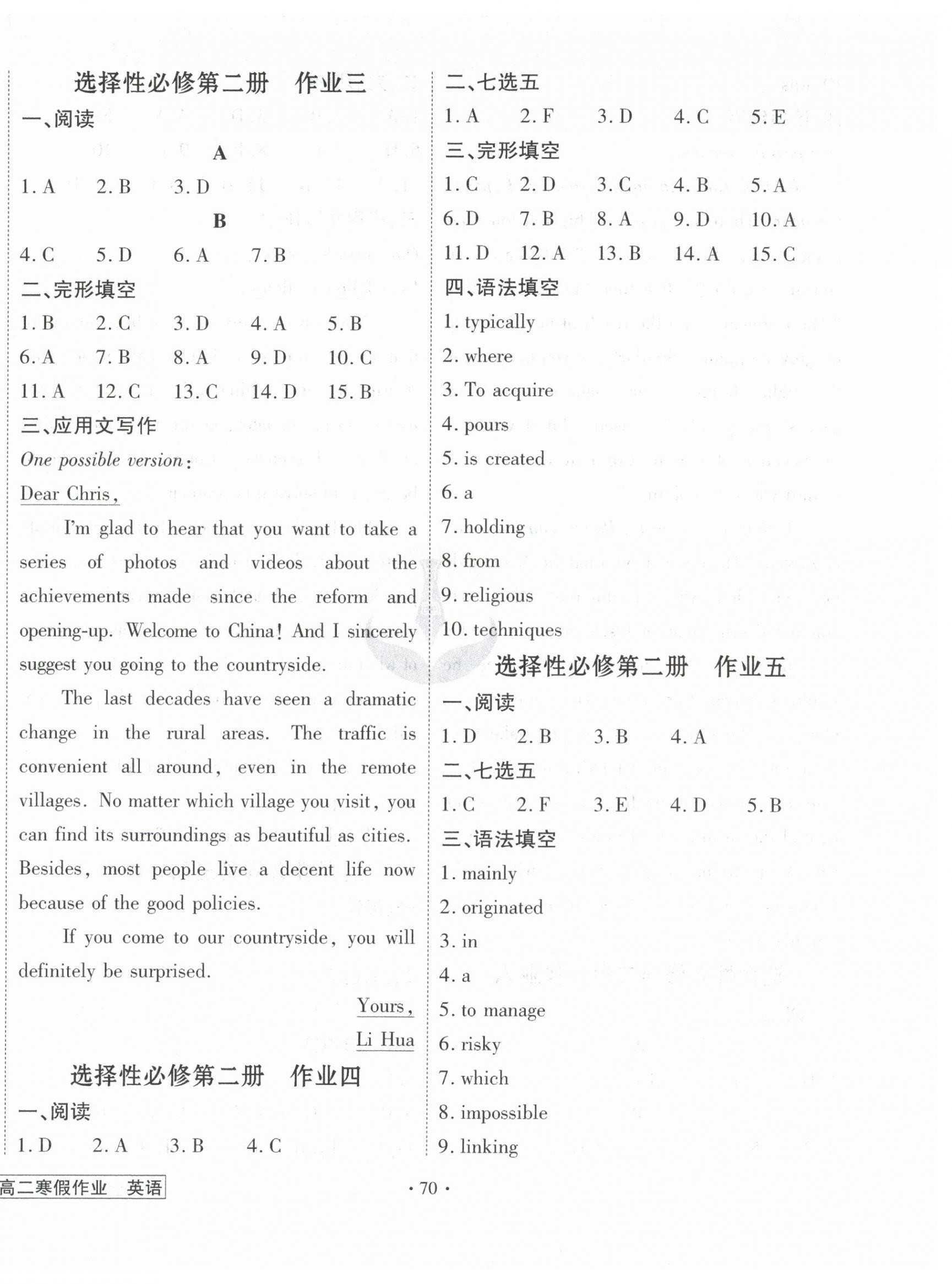 2026年衡水金卷先享題寒假作業(yè)高二英語&nbsp;第2頁