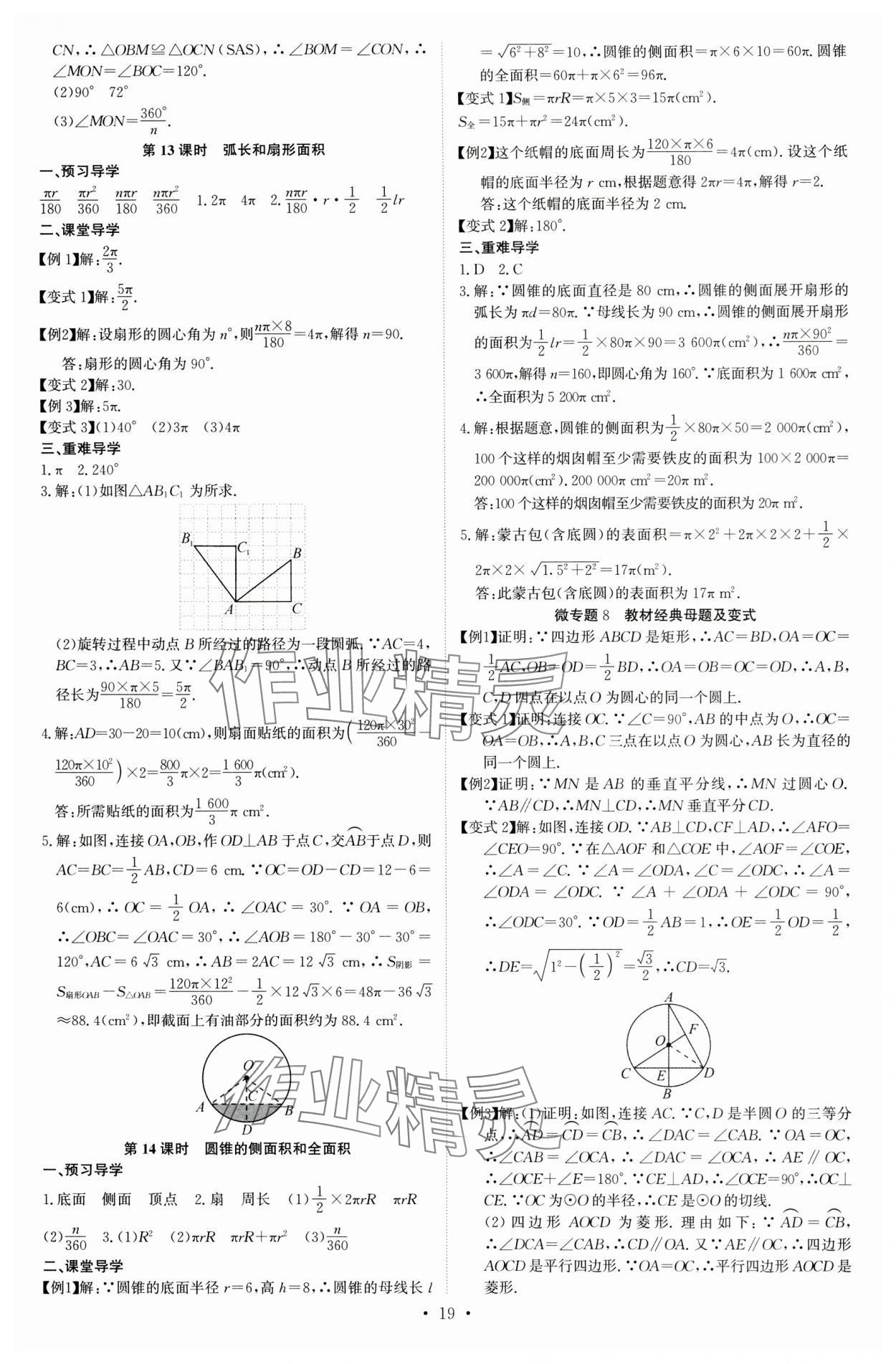 2023年多維導(dǎo)學(xué)案九年級數(shù)學(xué)全一冊人教版 第19頁