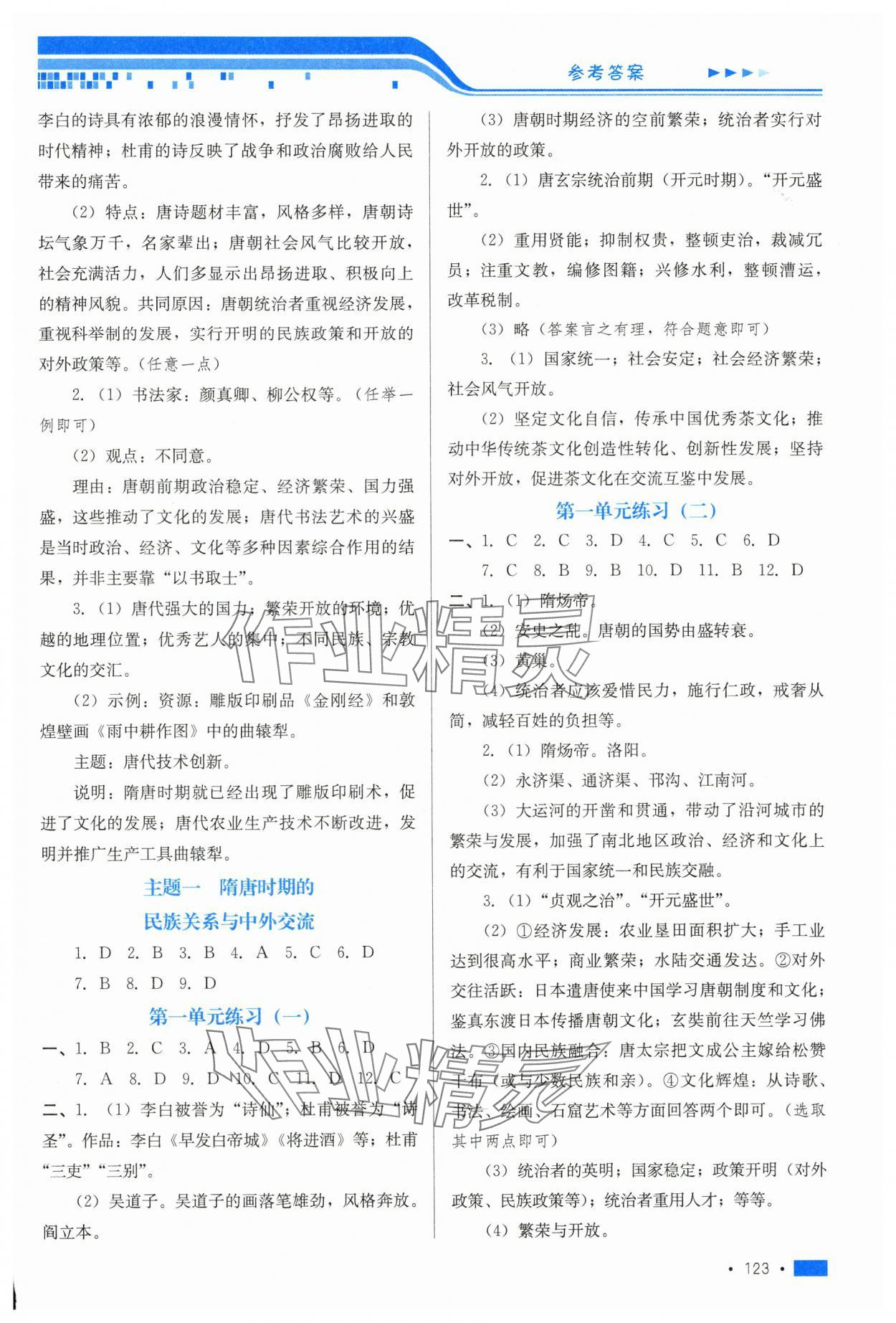 2025年新鞏固測試方案七年級歷史下冊河北專版 第3頁