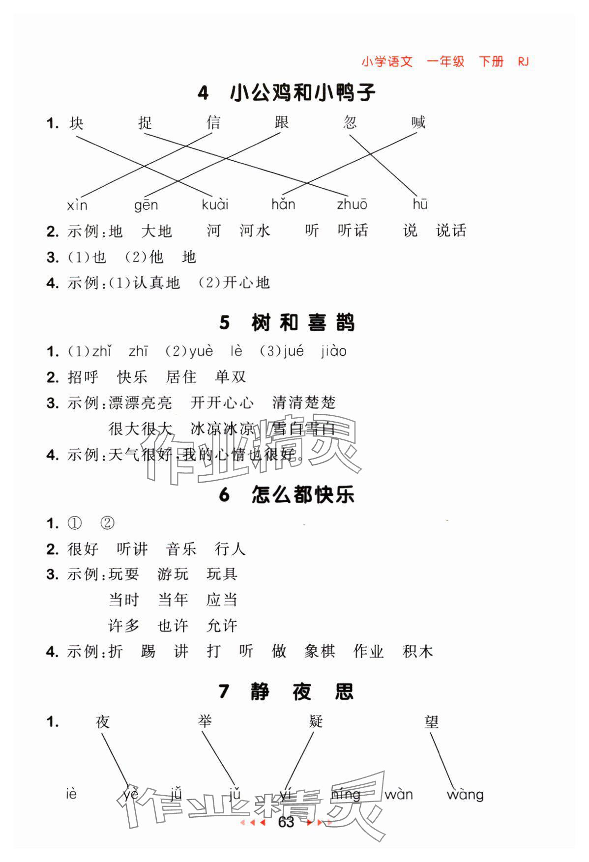 2024年53隨堂測一年級語文下冊人教版 參考答案第3頁