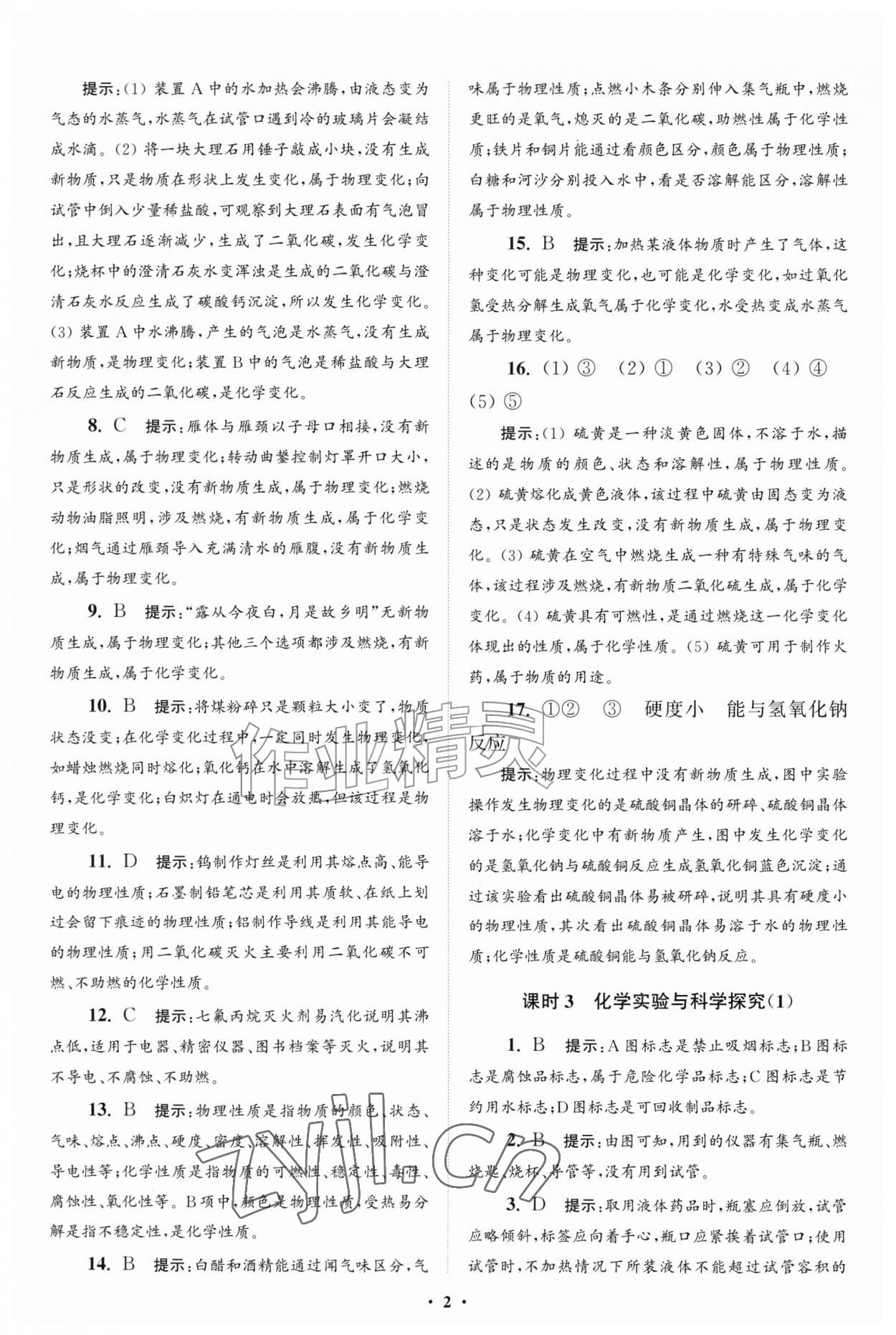 2026年初中化学小题狂做九年级上册人教版提优版&nbsp;第2页