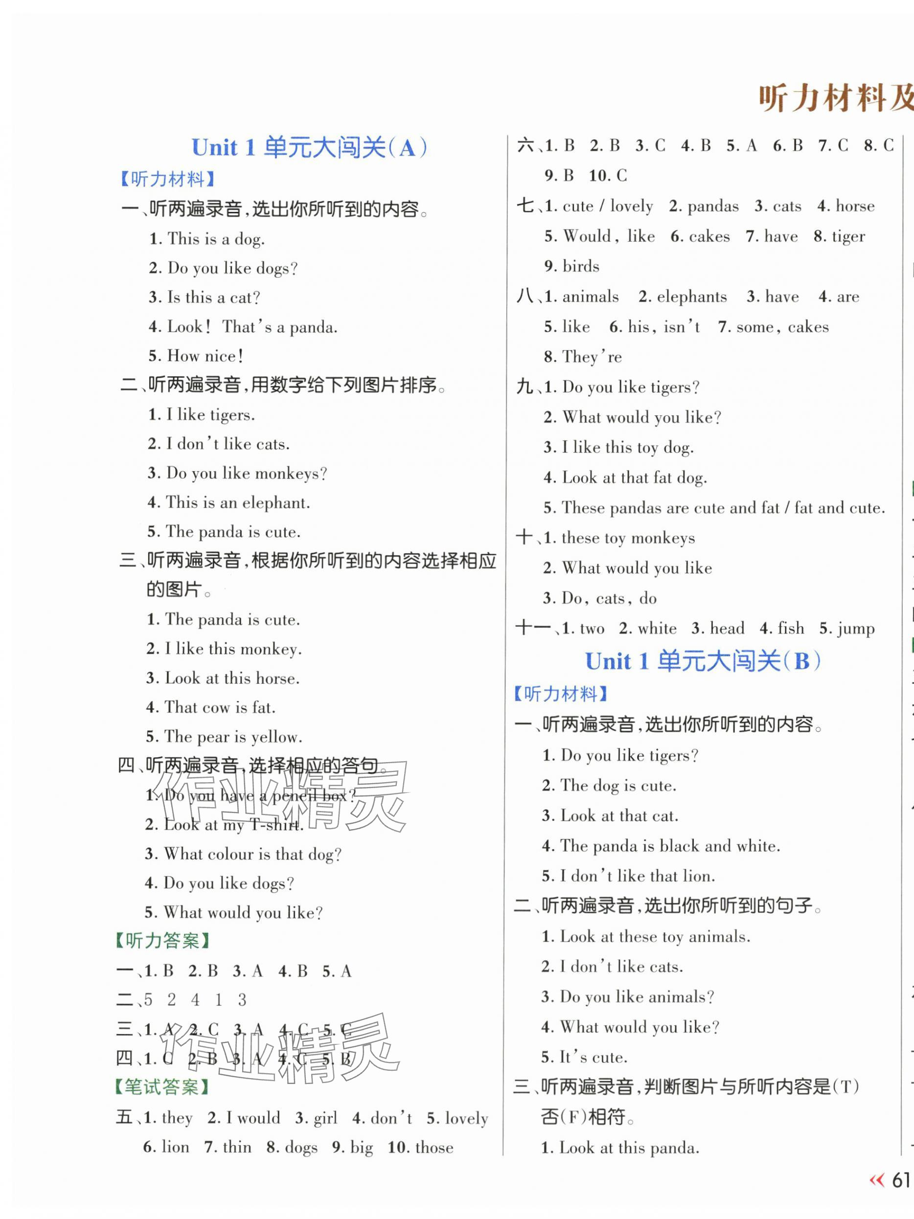 2024年芝麻開花能力形成同步測(cè)試卷四年級(jí)英語(yǔ)上冊(cè)譯林版 第1頁(yè)