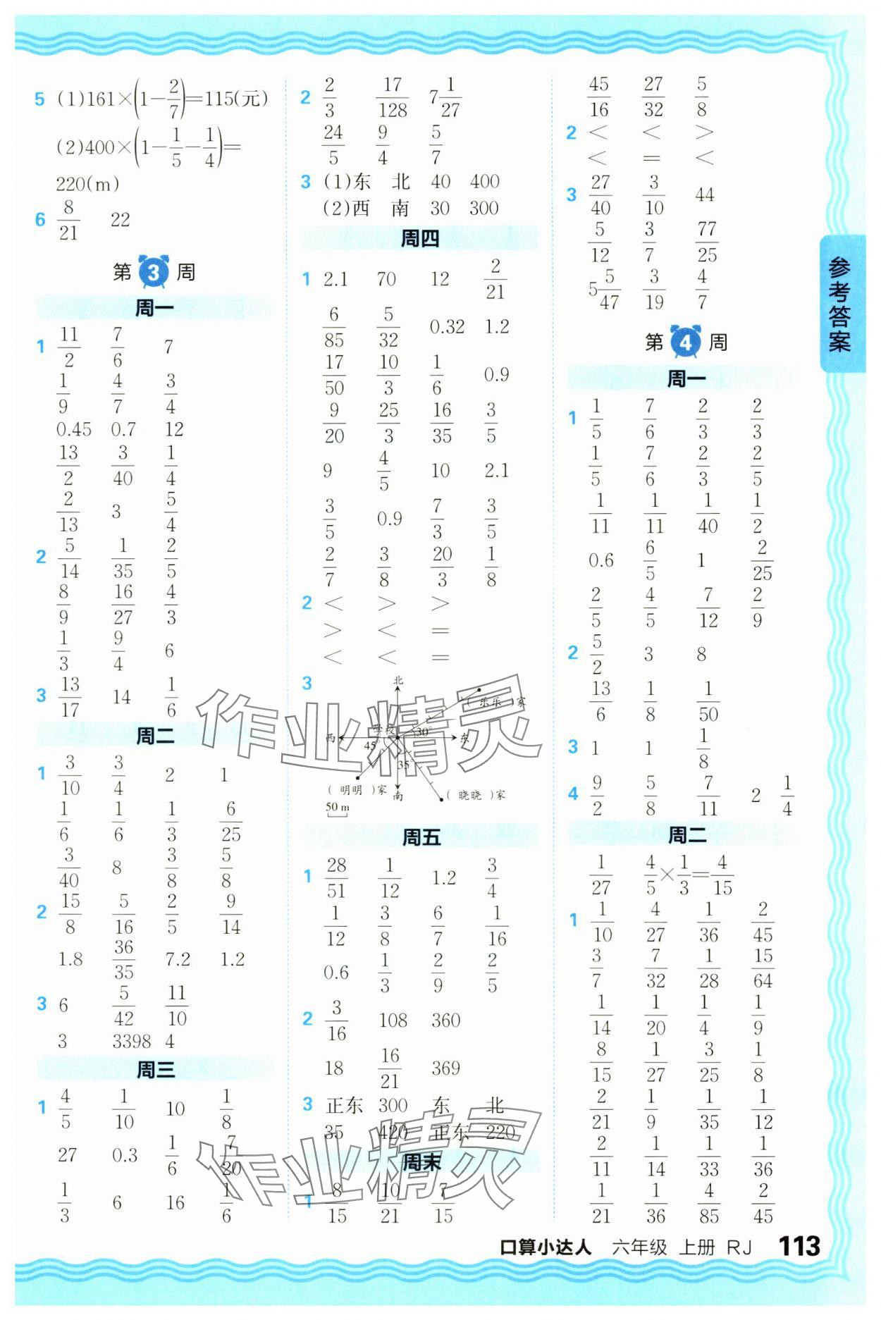 2024年王朝霞口算小达人六年级数学上册人教版 参考答案第3页