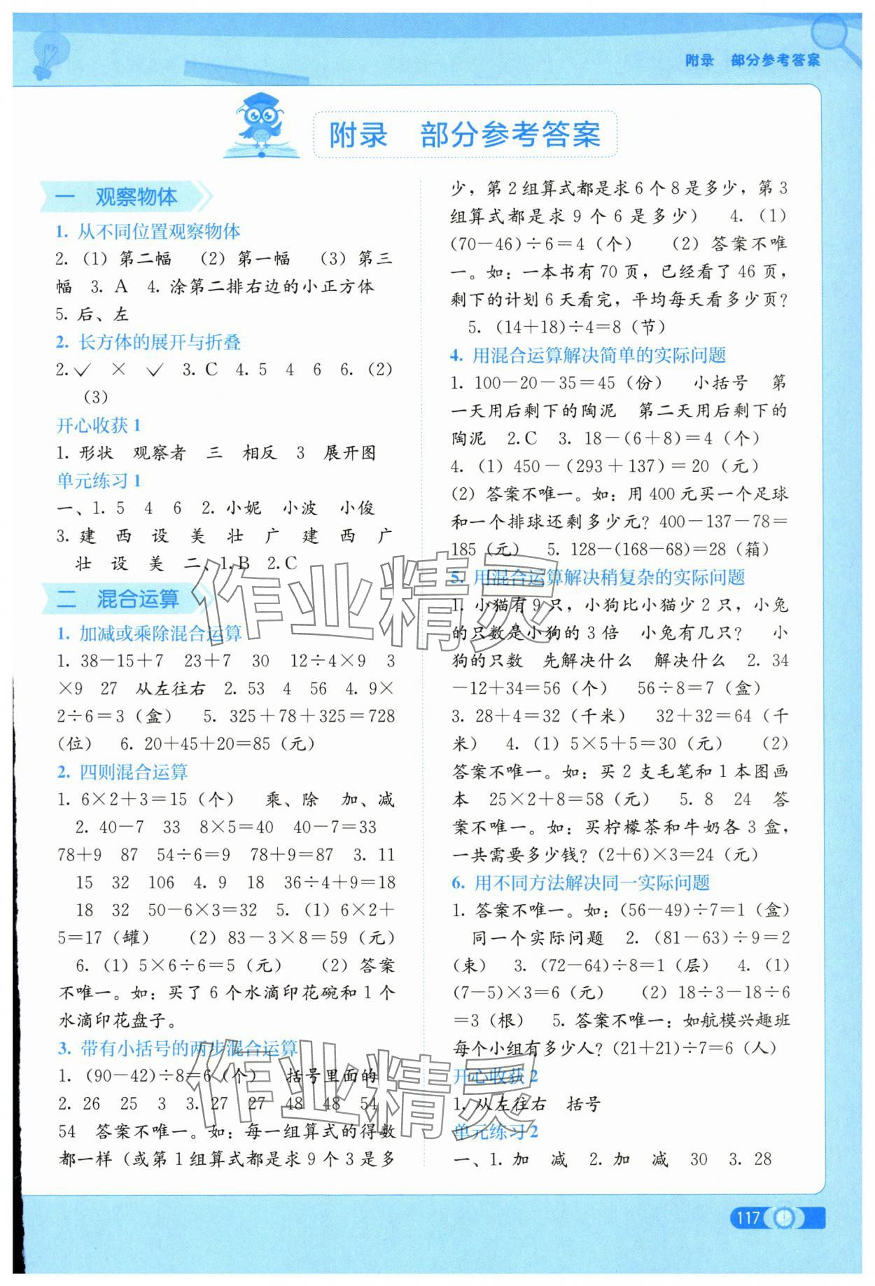 2025年自主学习能力测评三年级数学上册人教版 第1页