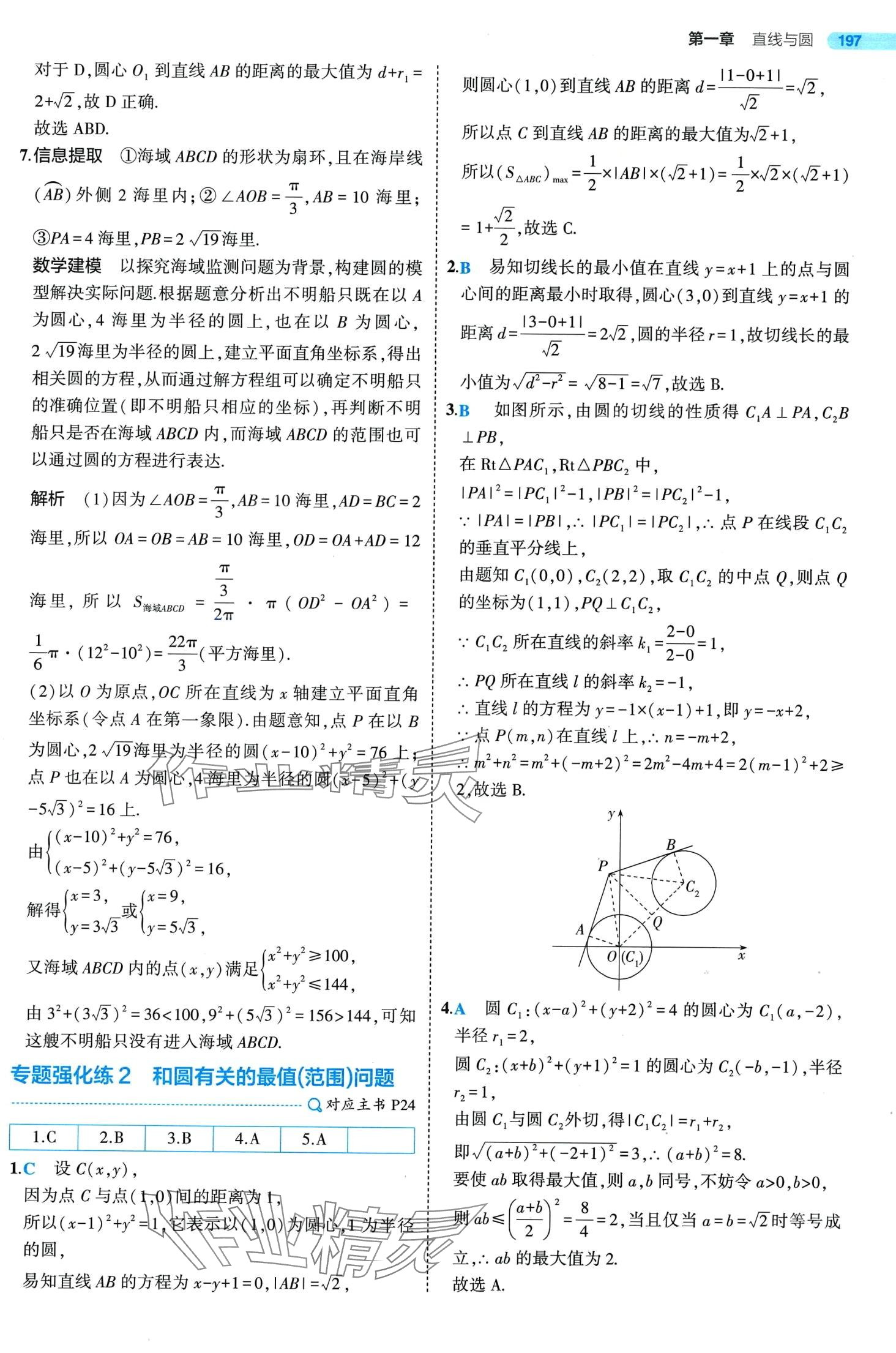 2024年5年高考3年模拟高中数学选择性必修第一册北师大版 第25页