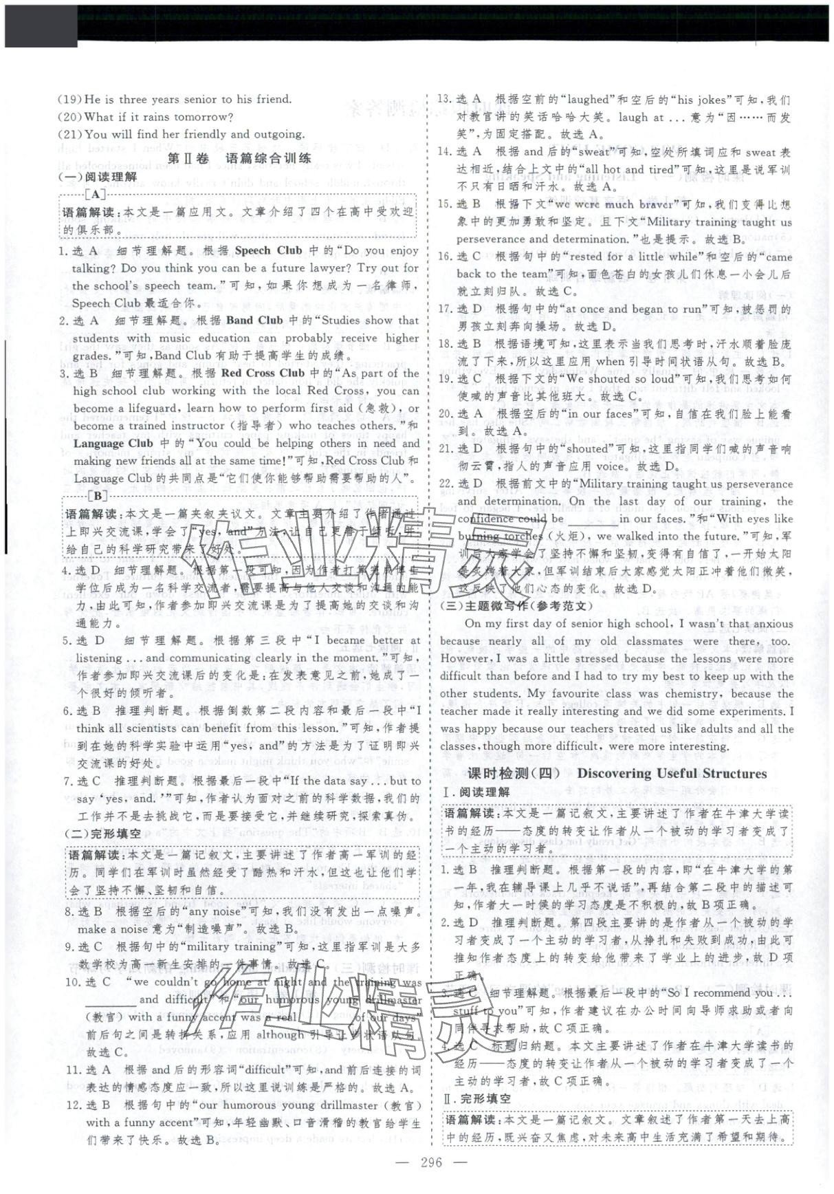 2025年芝麻开花美在课堂高一英语必修第一册人教版&nbsp;第12页