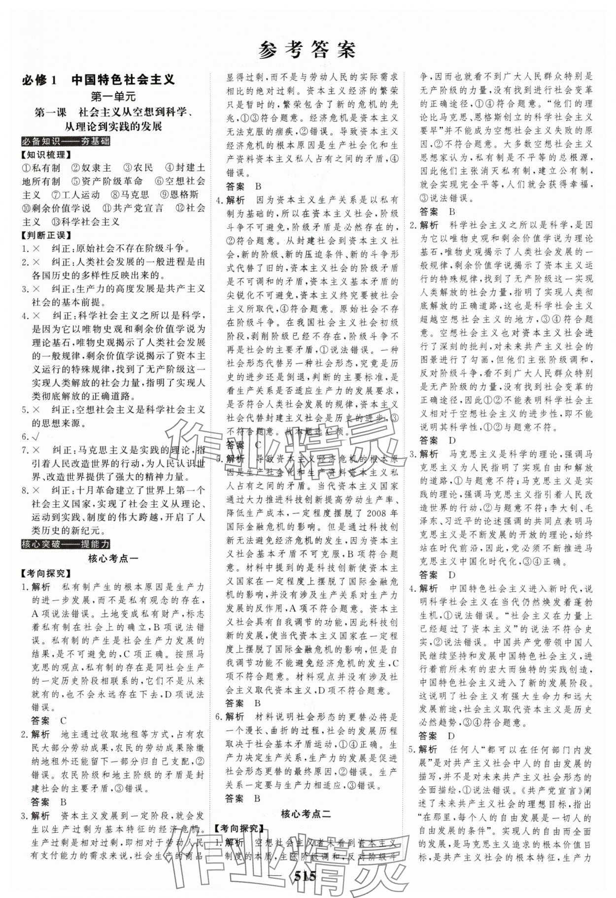 2025年高考調(diào)研高考總復(fù)習(xí)講義政治人教版 參考答案第1頁