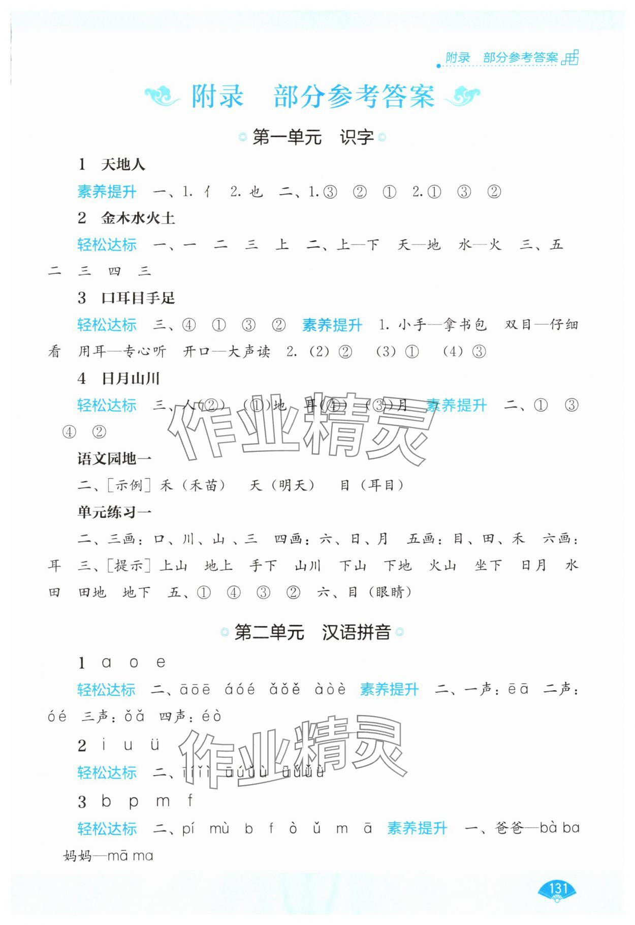 2025年自主学习能力测评一年级语文上册人教版 第1页
