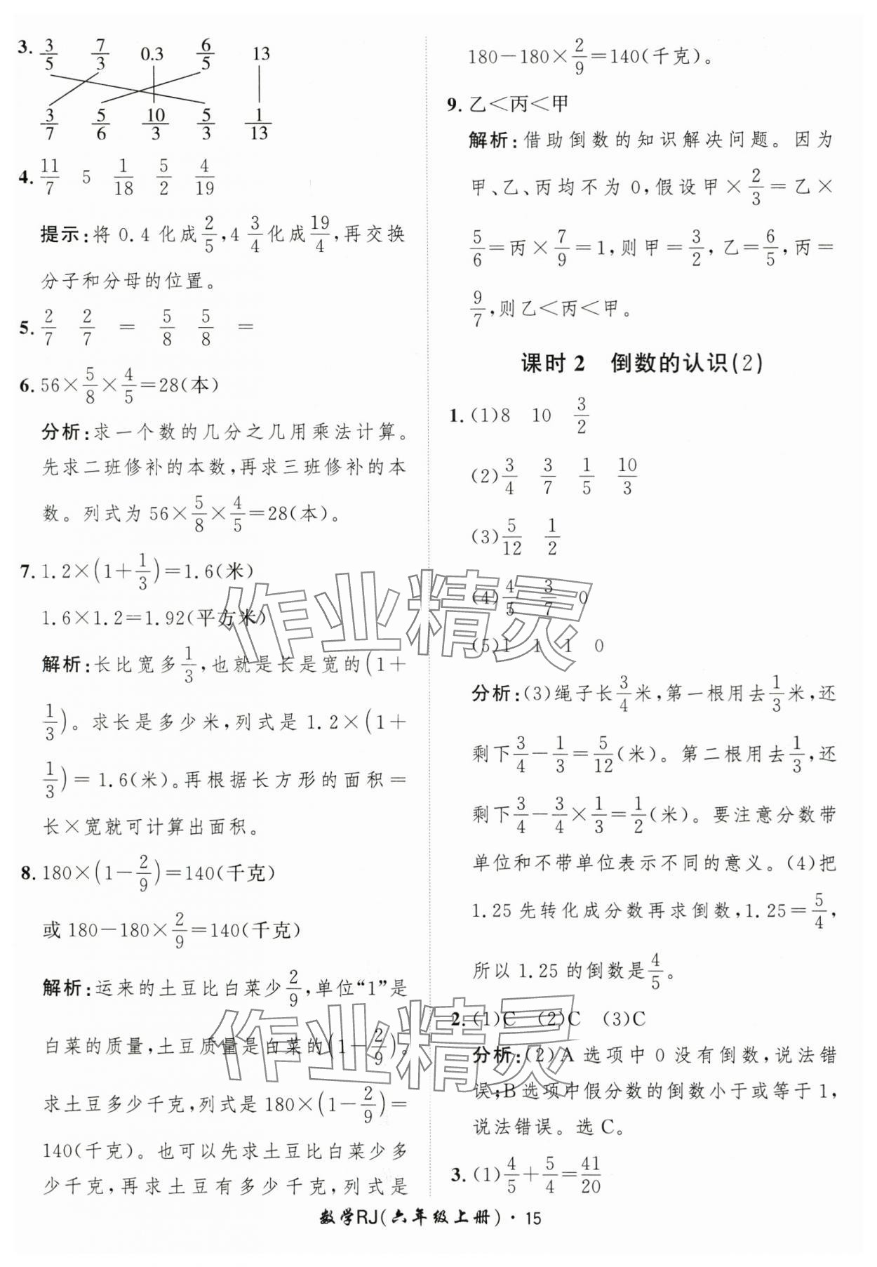 2025年黃岡360定制課時六年級數學上冊人教版 第15頁