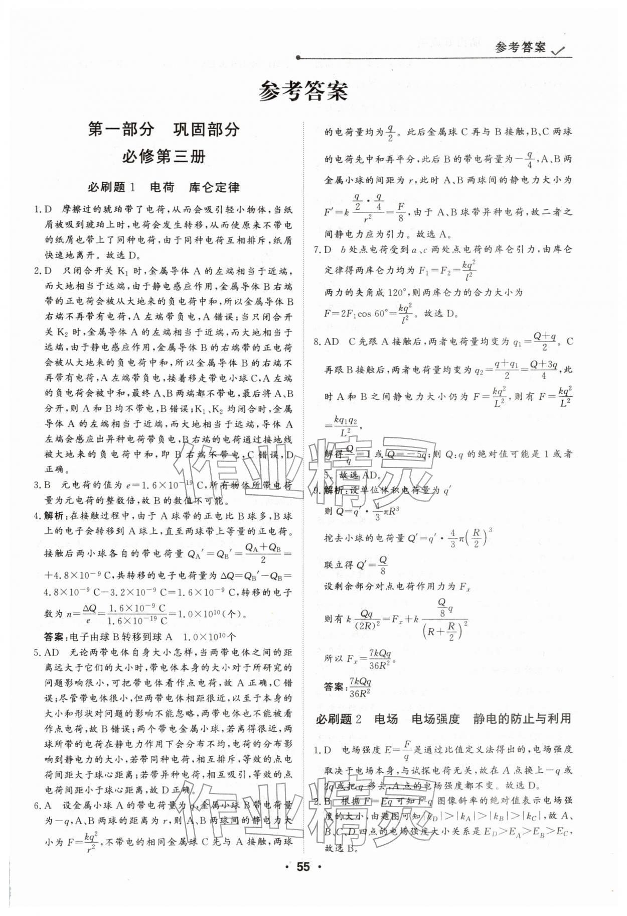 2026年高中假日必刷題高二物理&nbsp;第1頁