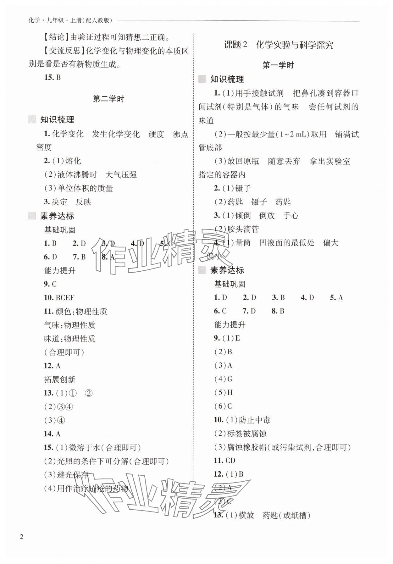 2025年新课程问题解决导学方案九年级化学上册人教版 第2页