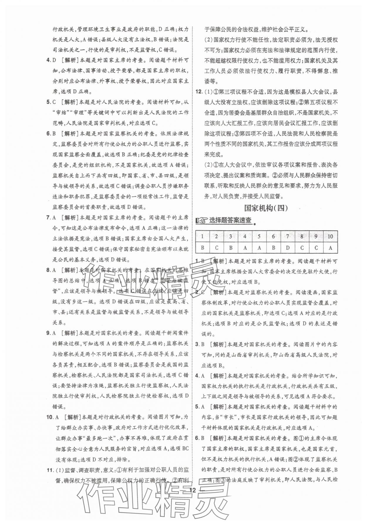 2025年99+1活頁卷中考領(lǐng)航者道德與法治山西專版 第12頁