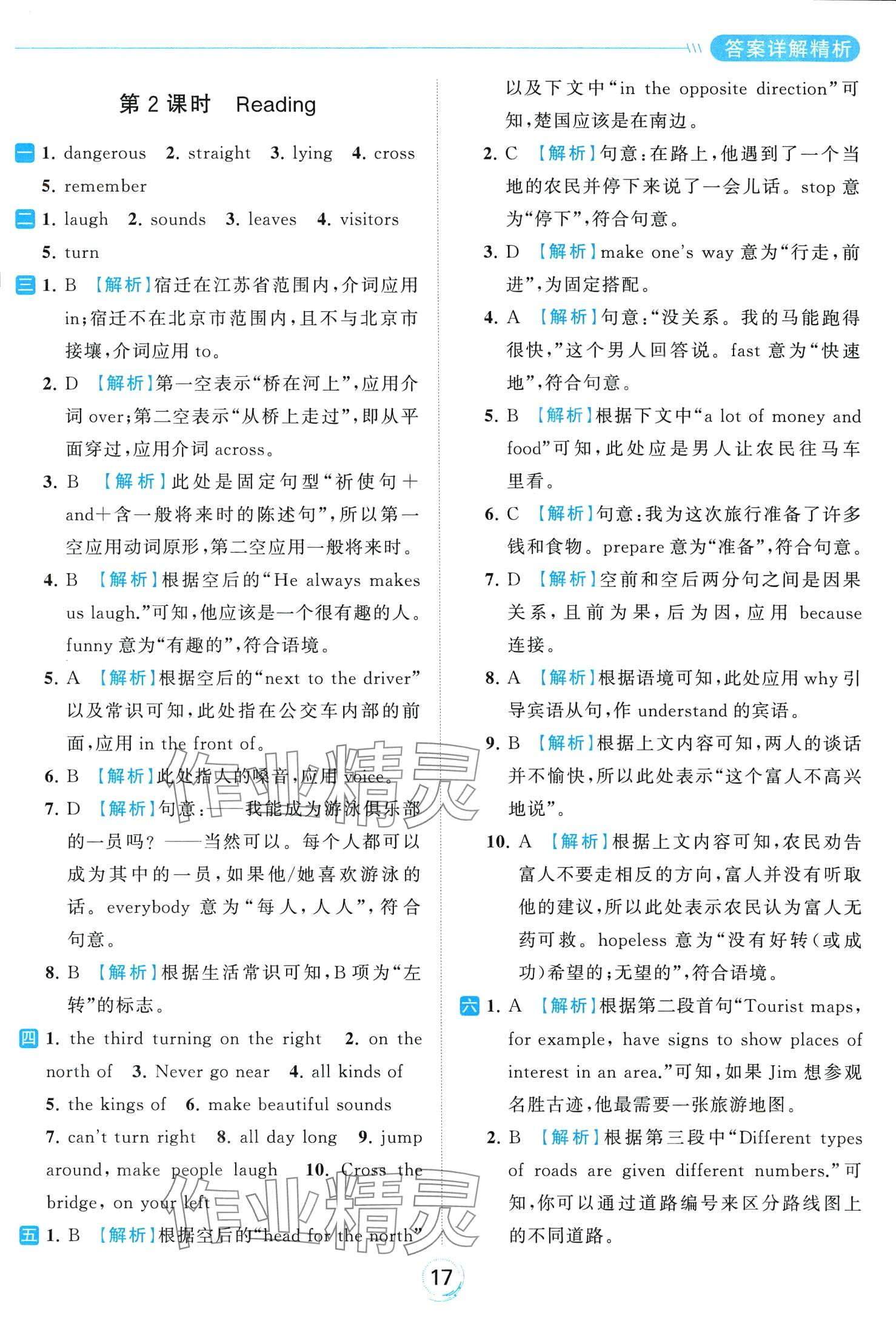 2024年亮點(diǎn)給力全優(yōu)練霸七年級(jí)英語(yǔ)下冊(cè)譯林版 第17頁(yè)