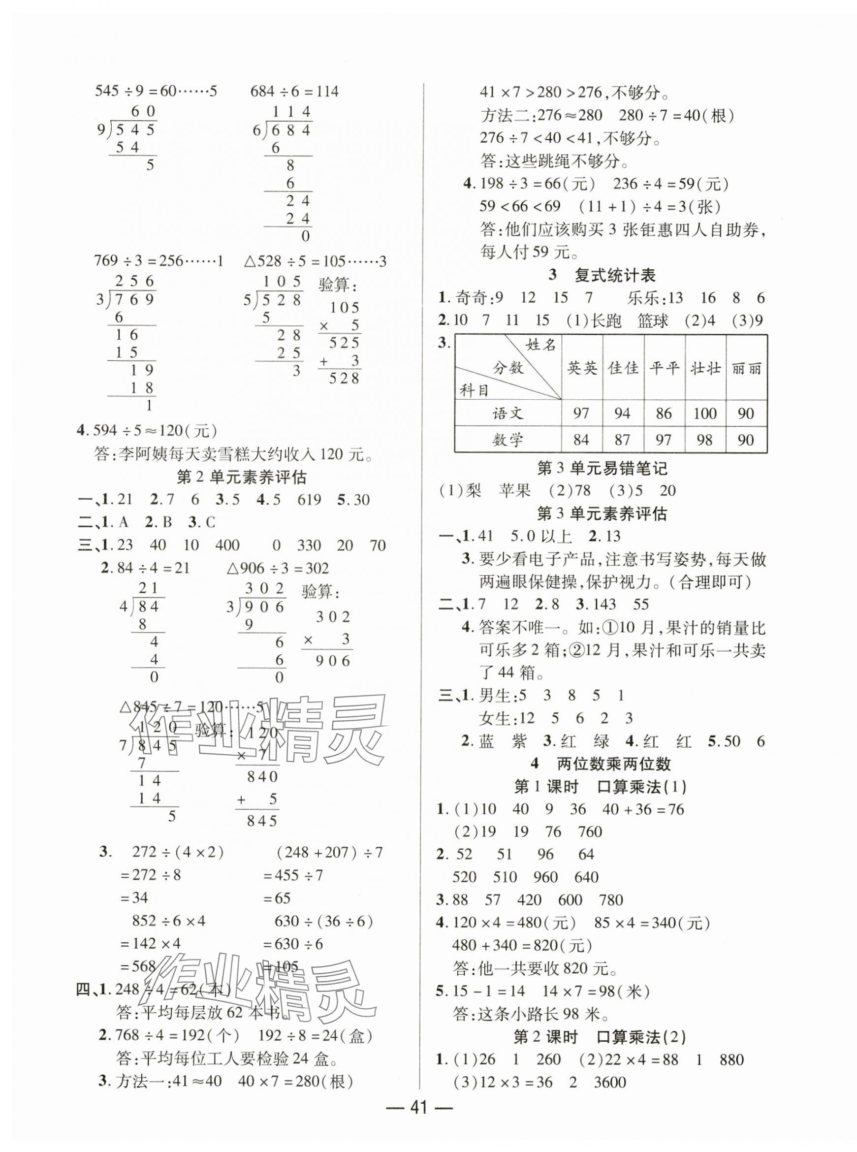 2025年尚學生香英才天天練三年級數(shù)學下冊人教版 第5頁