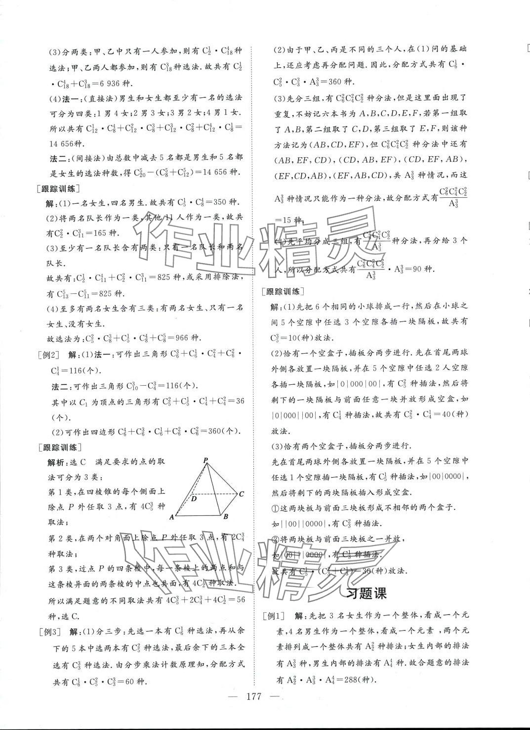 2024年金榜題名高中同步學(xué)案高中數(shù)學(xué)選擇性必修第三冊人教版A版 第7頁