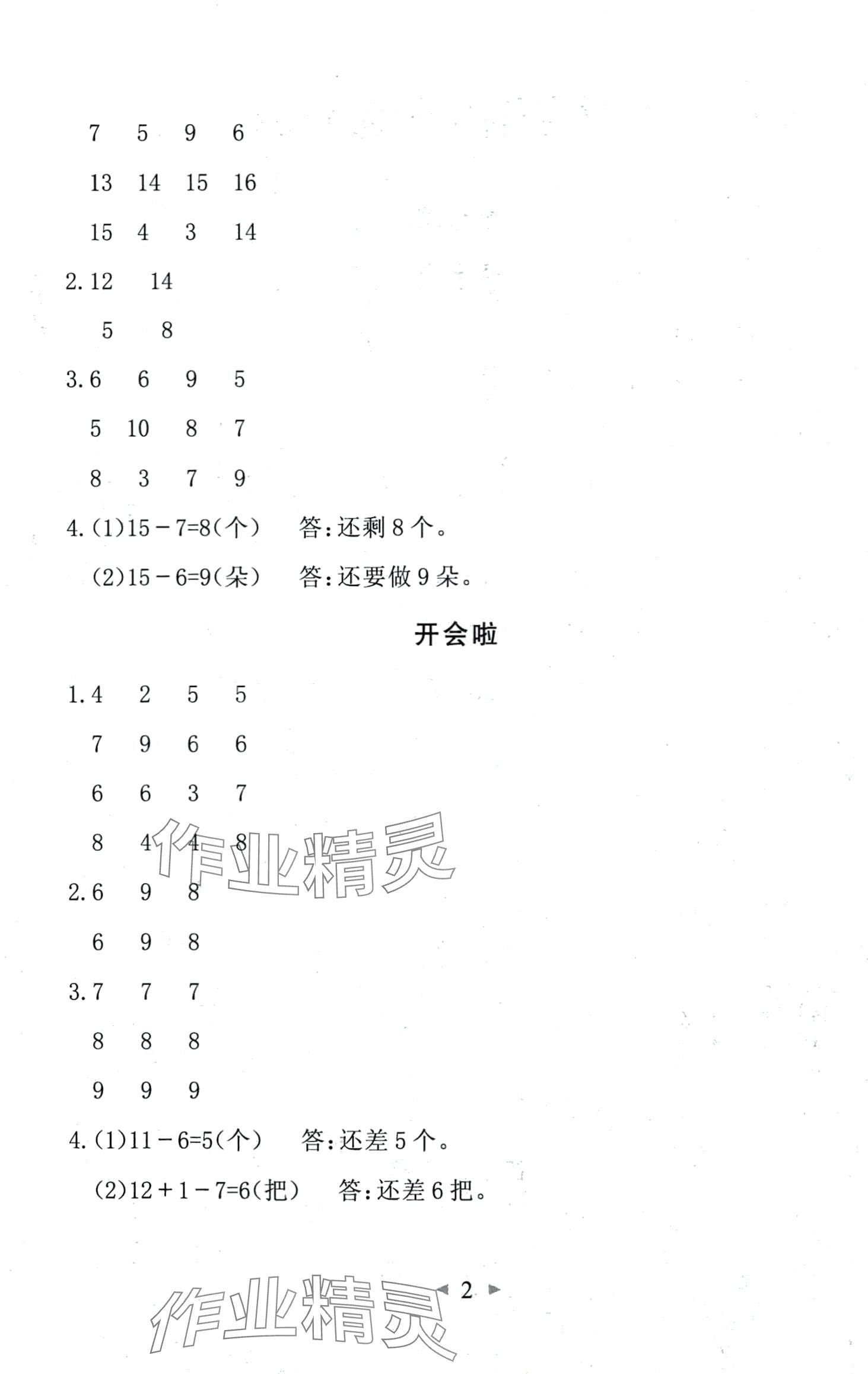 2024年全能手同步计算一年级数学下册北师大版 第2页