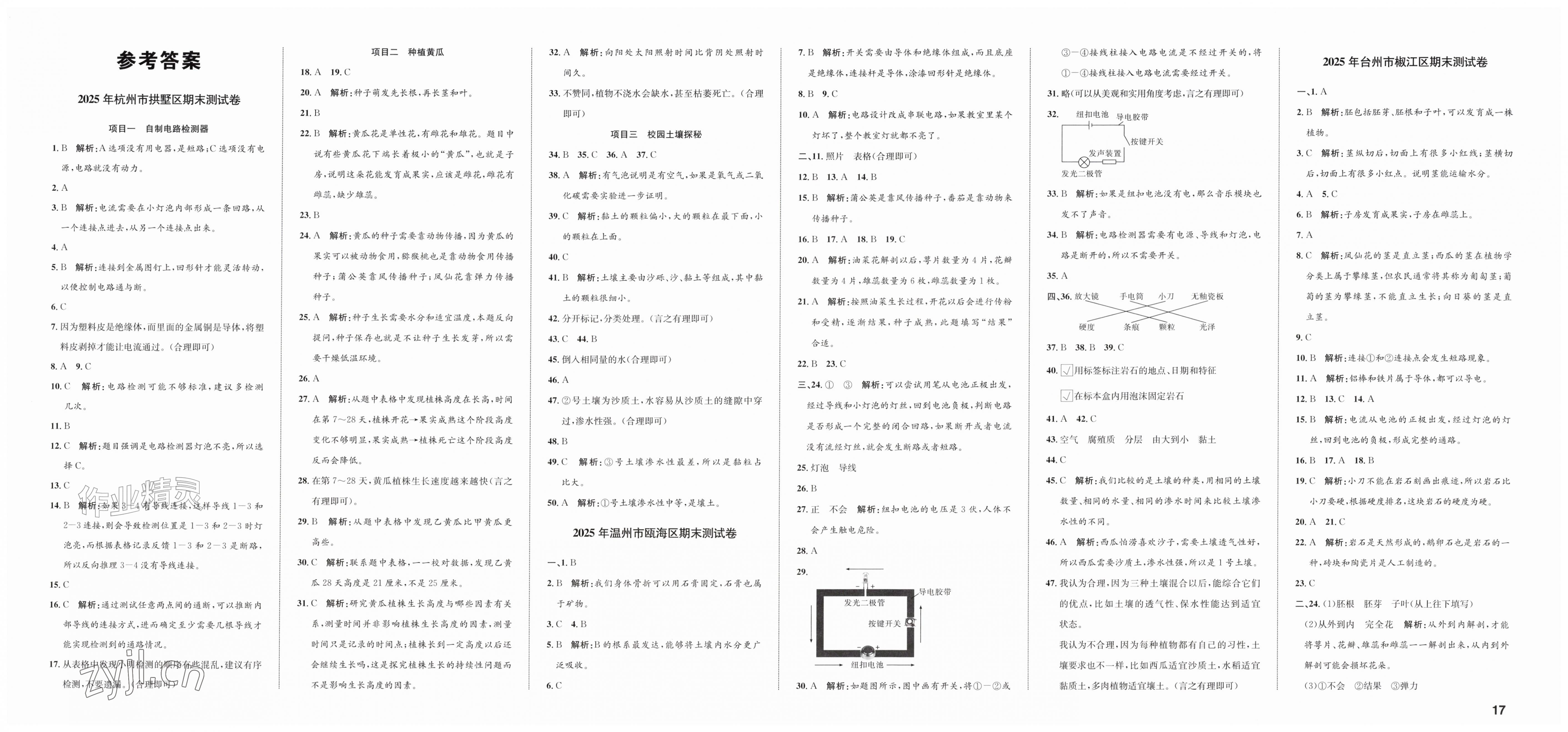 2026年浙点通期末卷四年级科学下册教科版浙江专版&nbsp;第1页