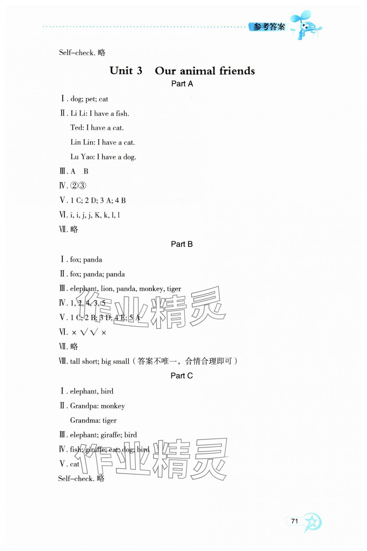 2025年自主学习指导课程三年级英语上册人教版 参考答案第3页