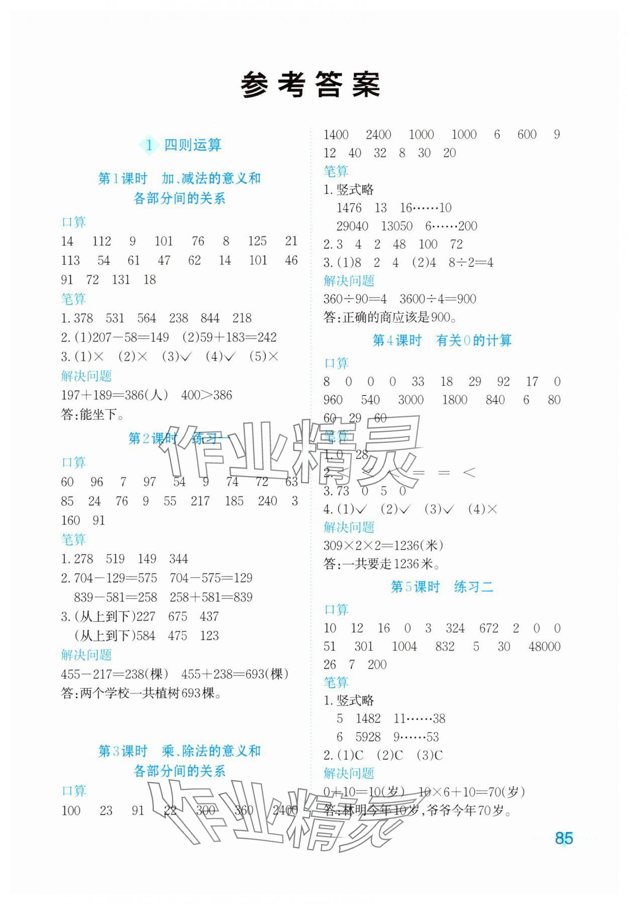 2025年知行合計算素養訓練四年級數學下冊人教版 第1頁
