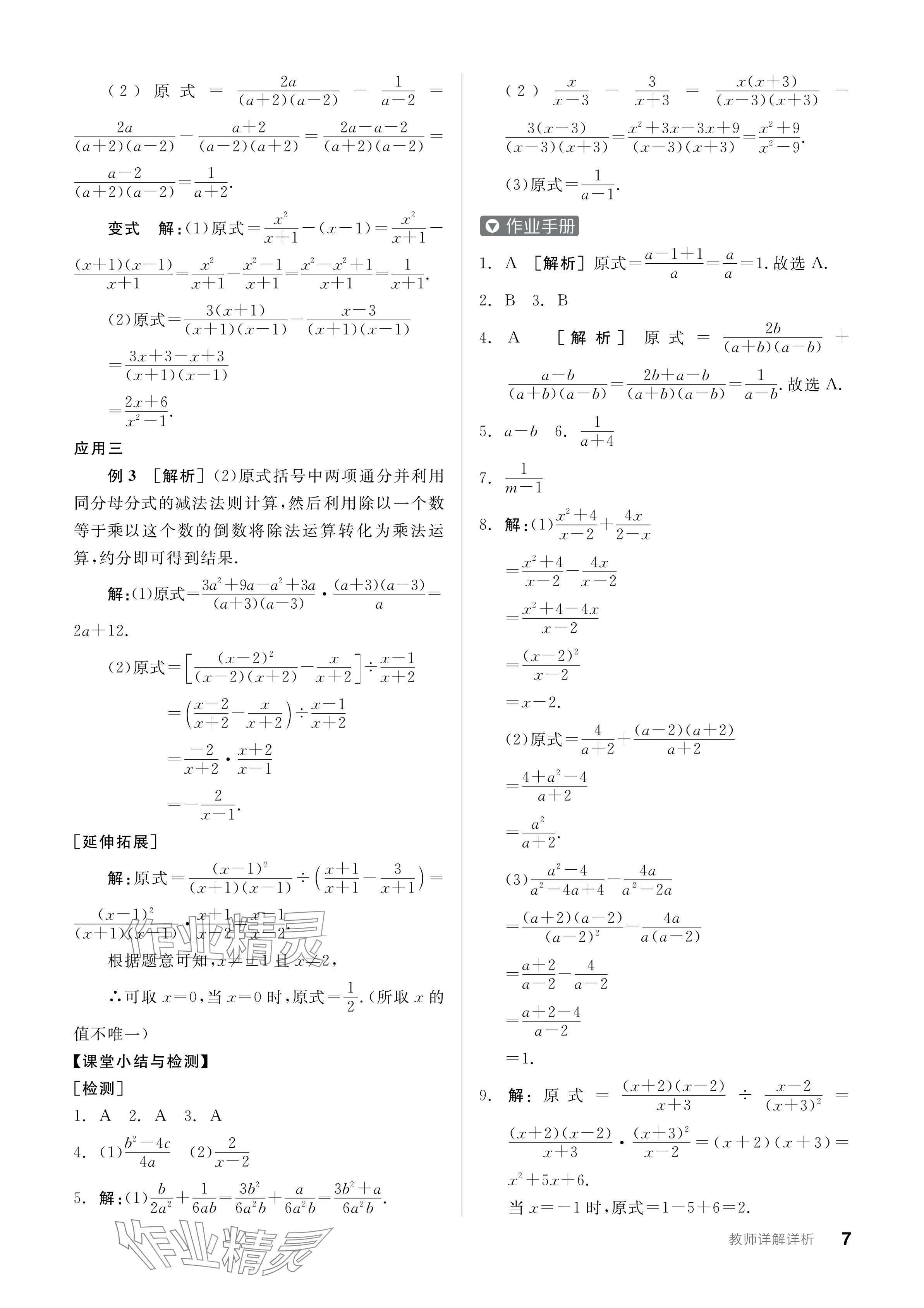 2024年全品學(xué)練考八年級(jí)數(shù)學(xué)下冊(cè)華師大版 參考答案第7頁(yè)