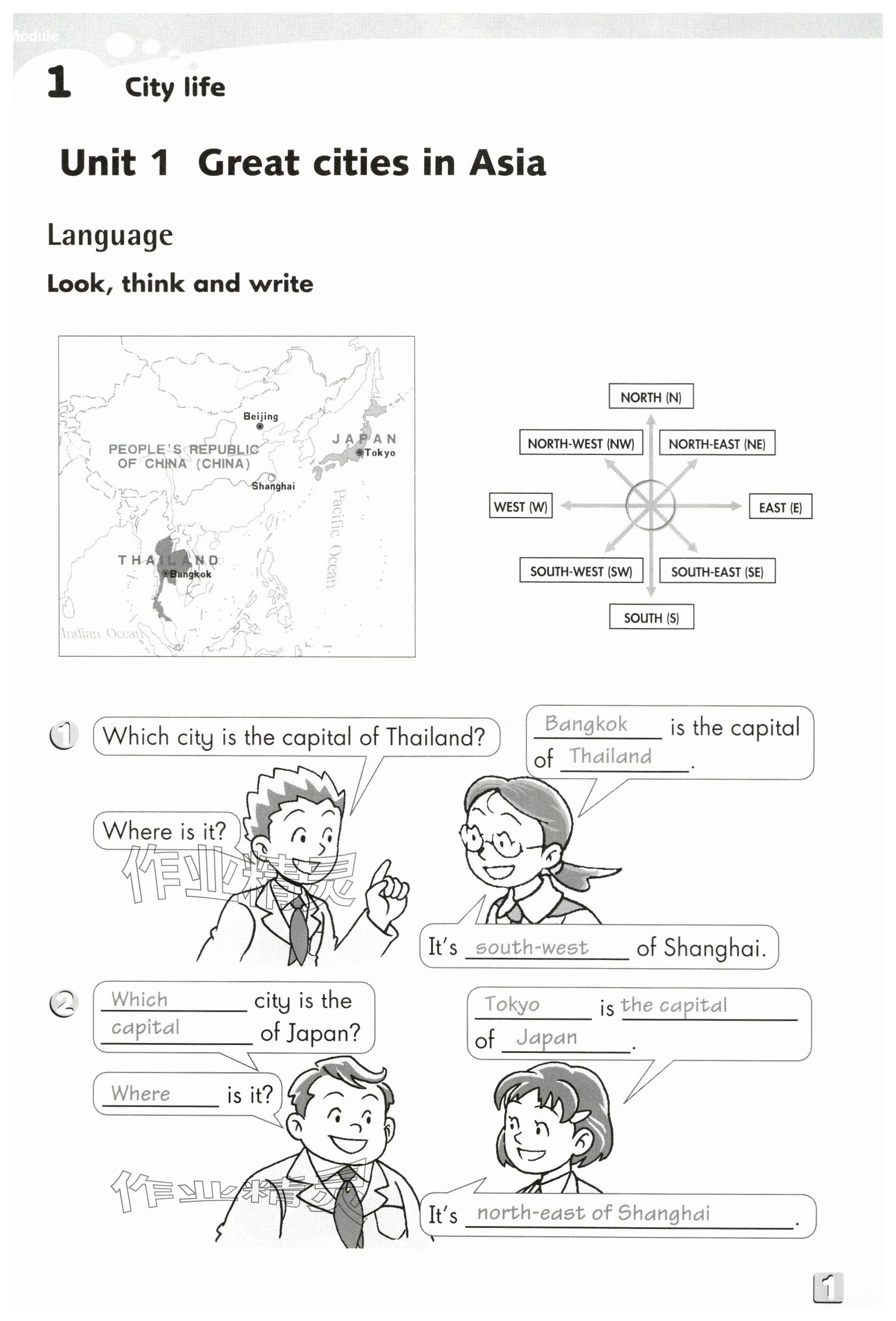 2024年練習(xí)部分六年級英語下冊滬教版54制 參考答案第1頁