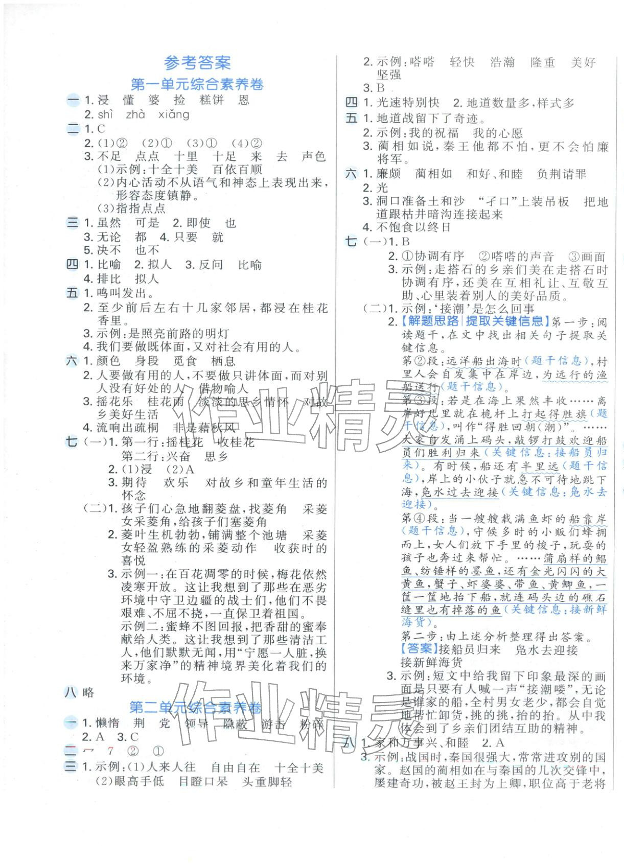 2025年非常好卷五年级语文上册人教版 参考答案第1页